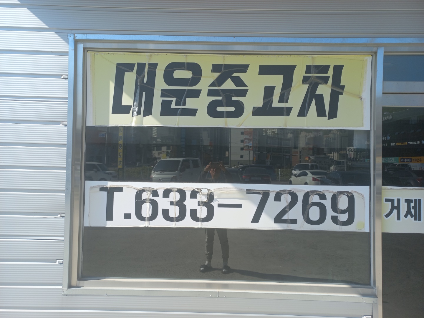 대운자동차매매상사 대표 이미지