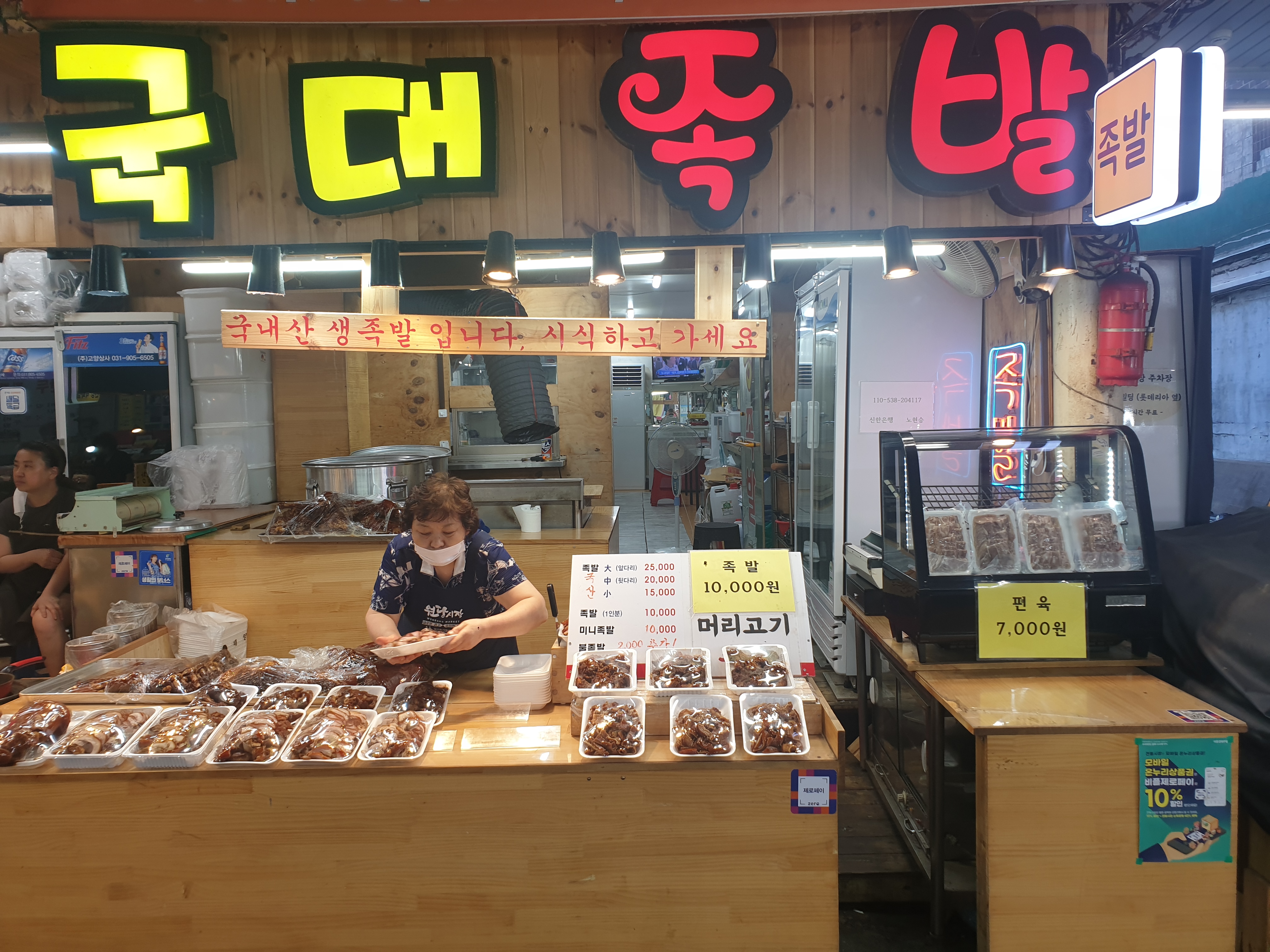 국가대표족발