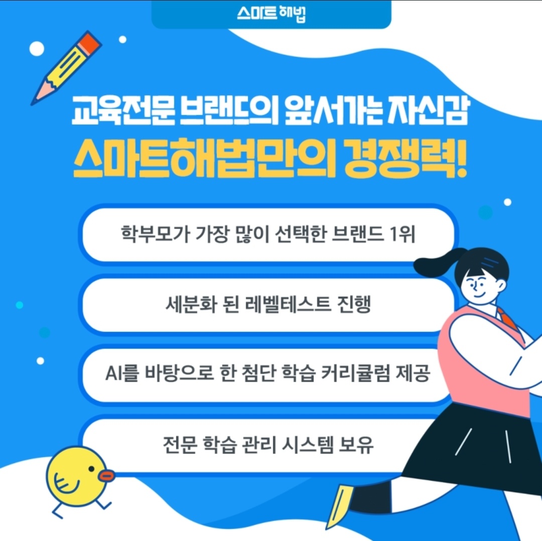 스마트해법영어수학 인천남부지사