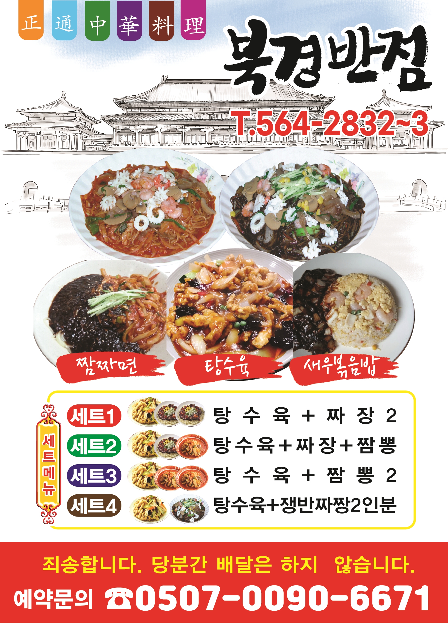 북경반점