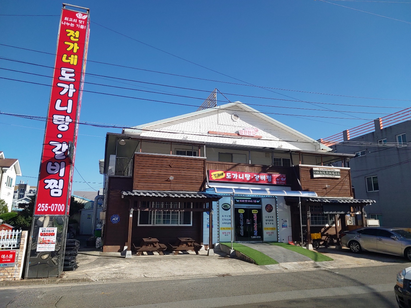 전가네도가니탕갈비찜