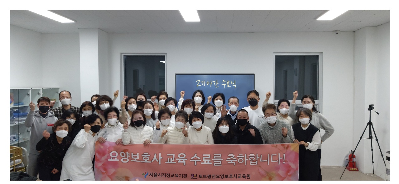 토브광진요양보호사교육원