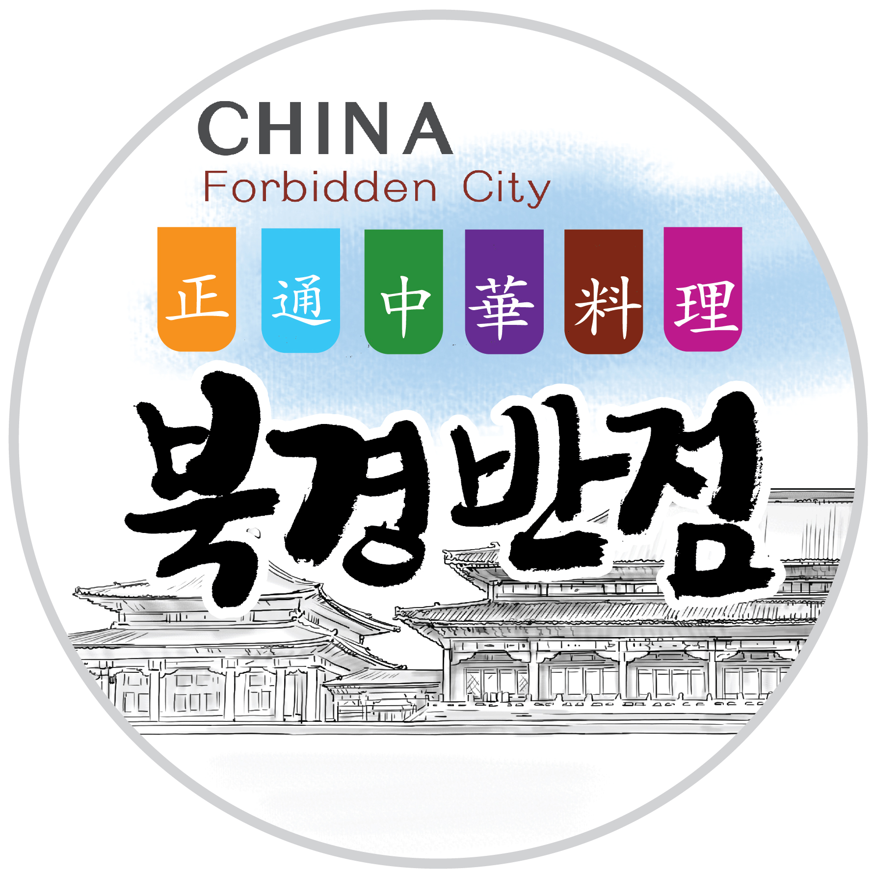 북경반점