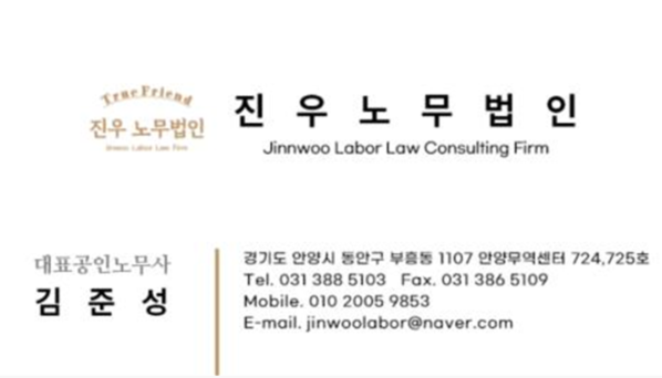 진우노무법인