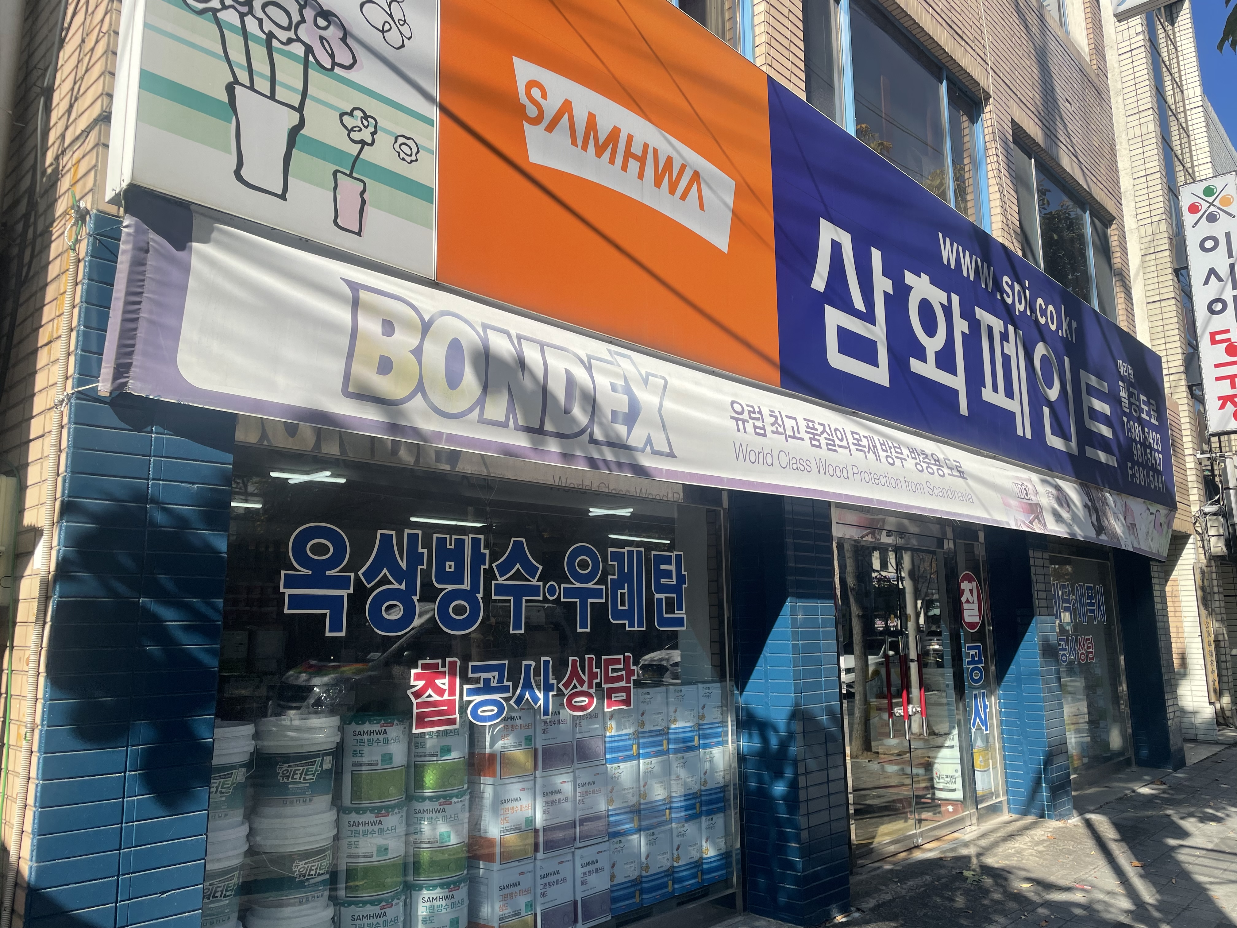 삼화페인트 팔공도료