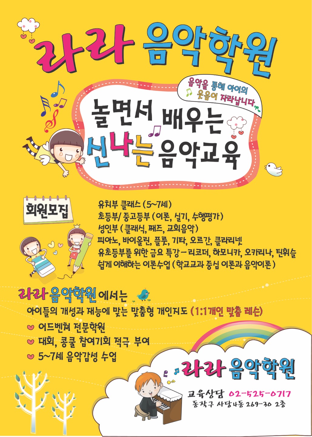 라라음악학원