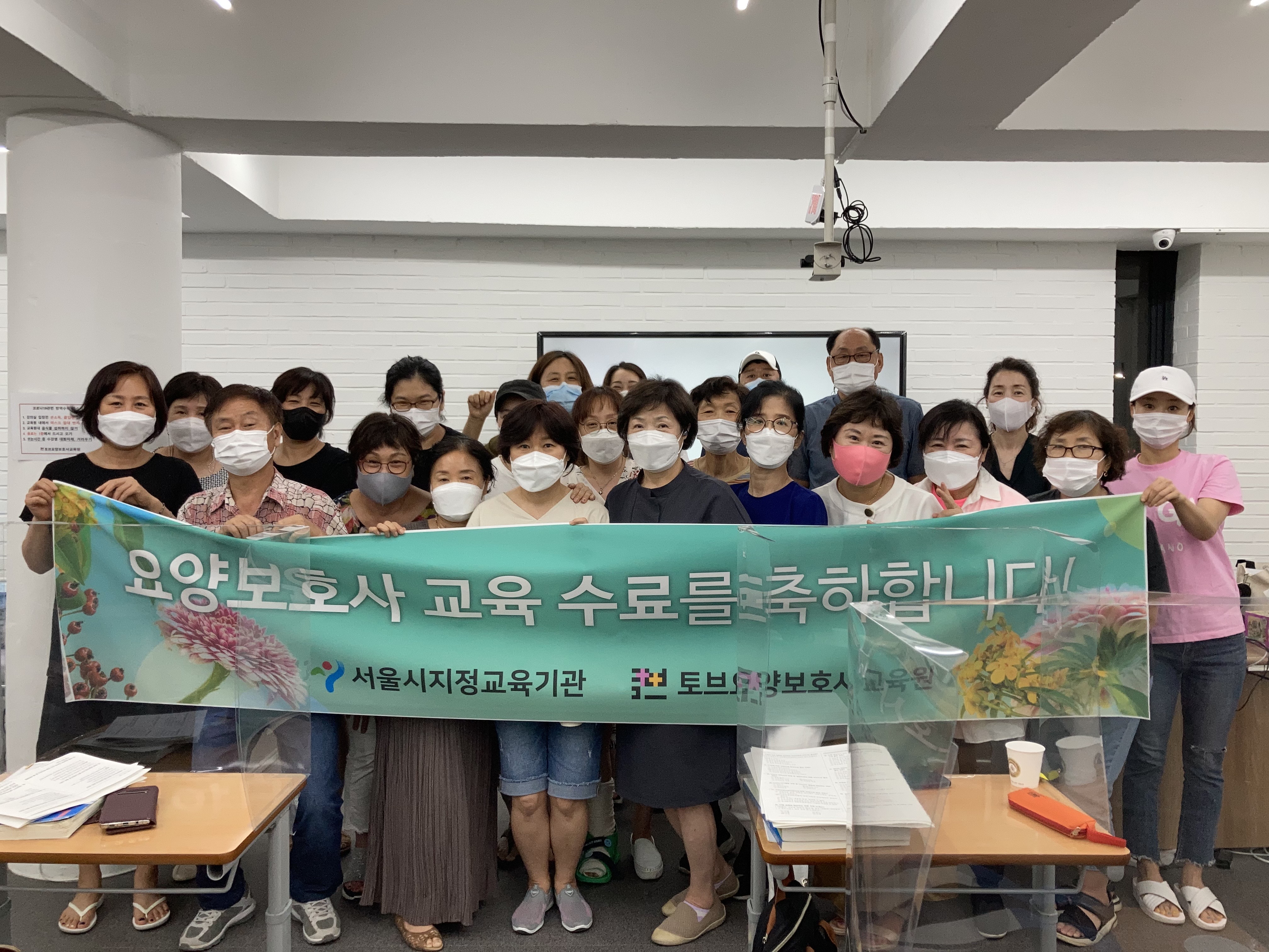 토브요양보호사교육원