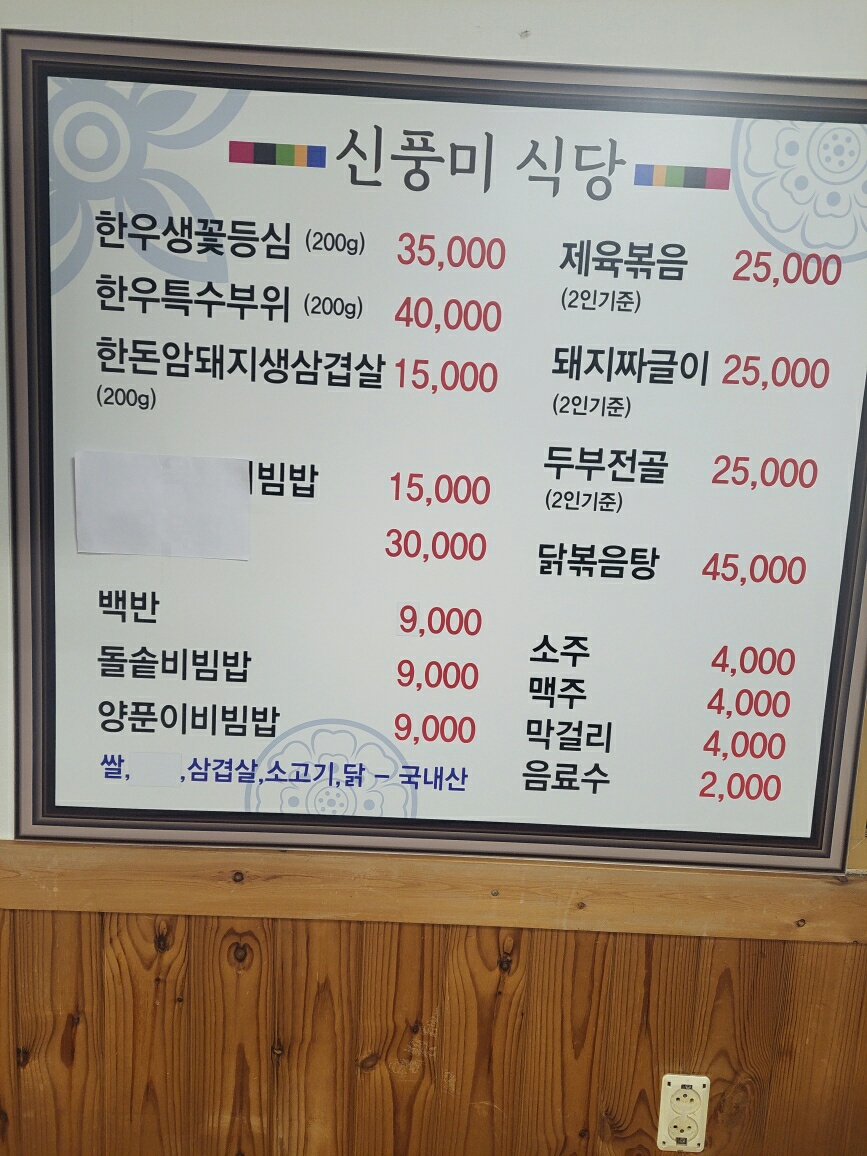 신풍미