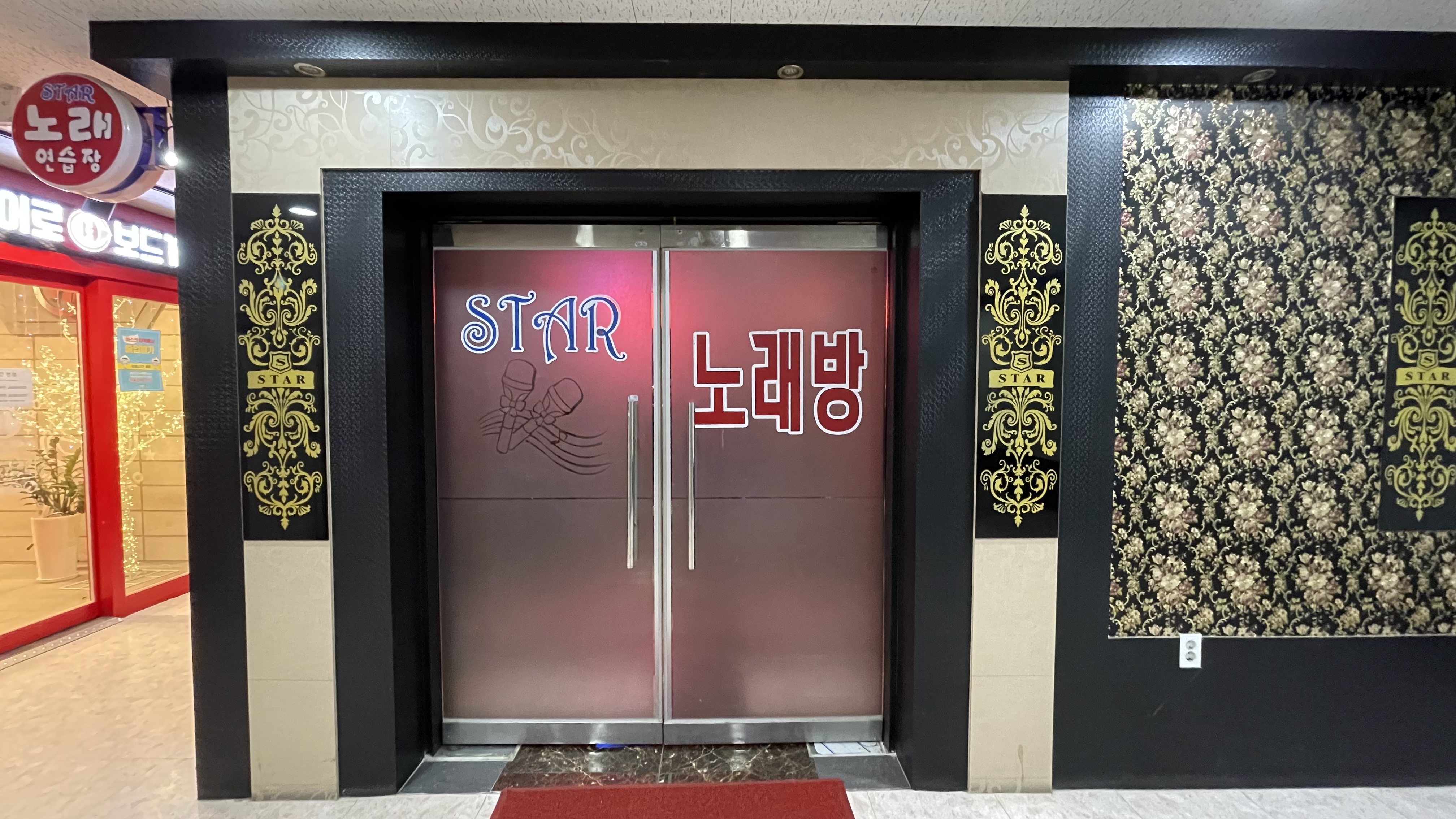 스타노래연습장