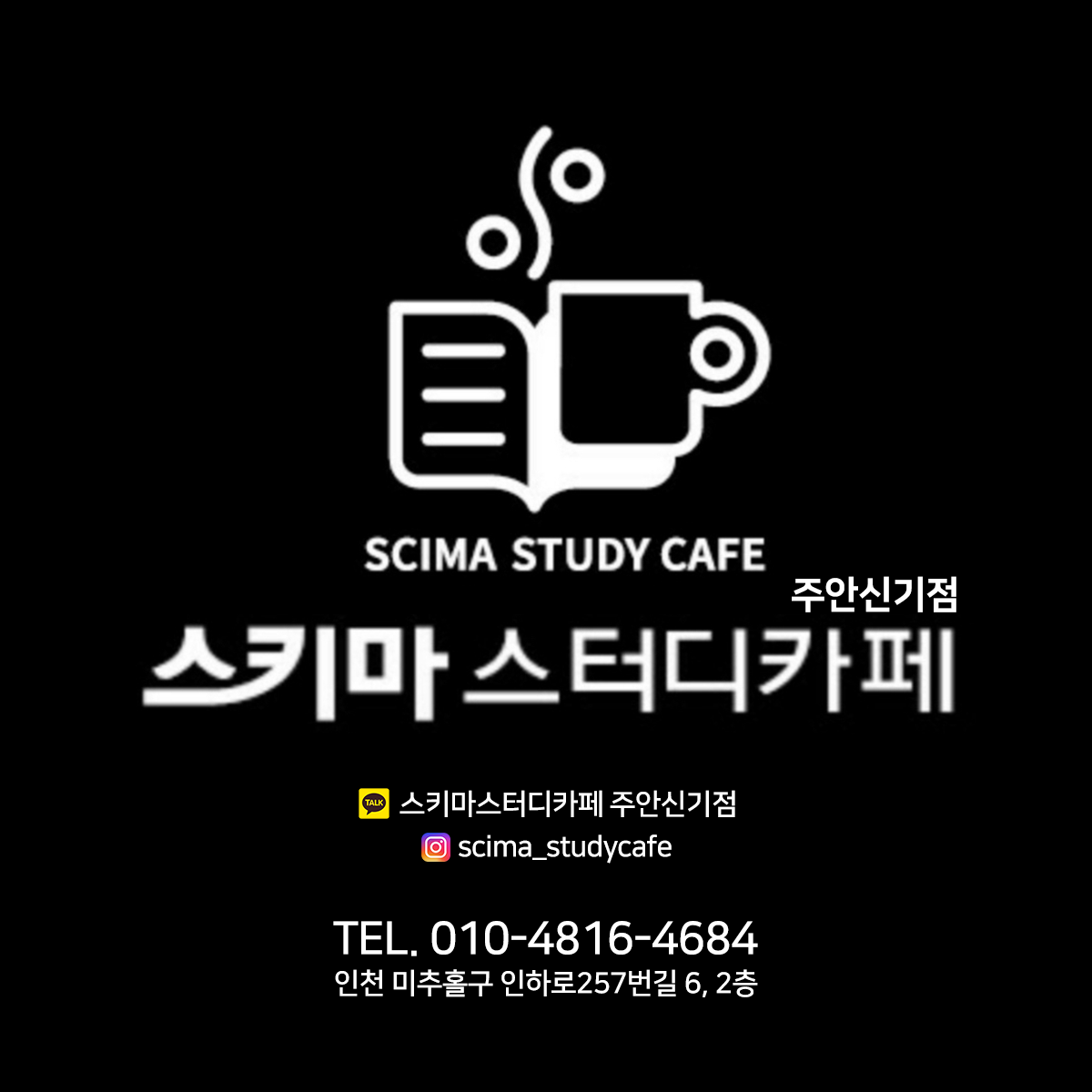 스키마 스터디카페 신기점 내부 또는 관련 모습