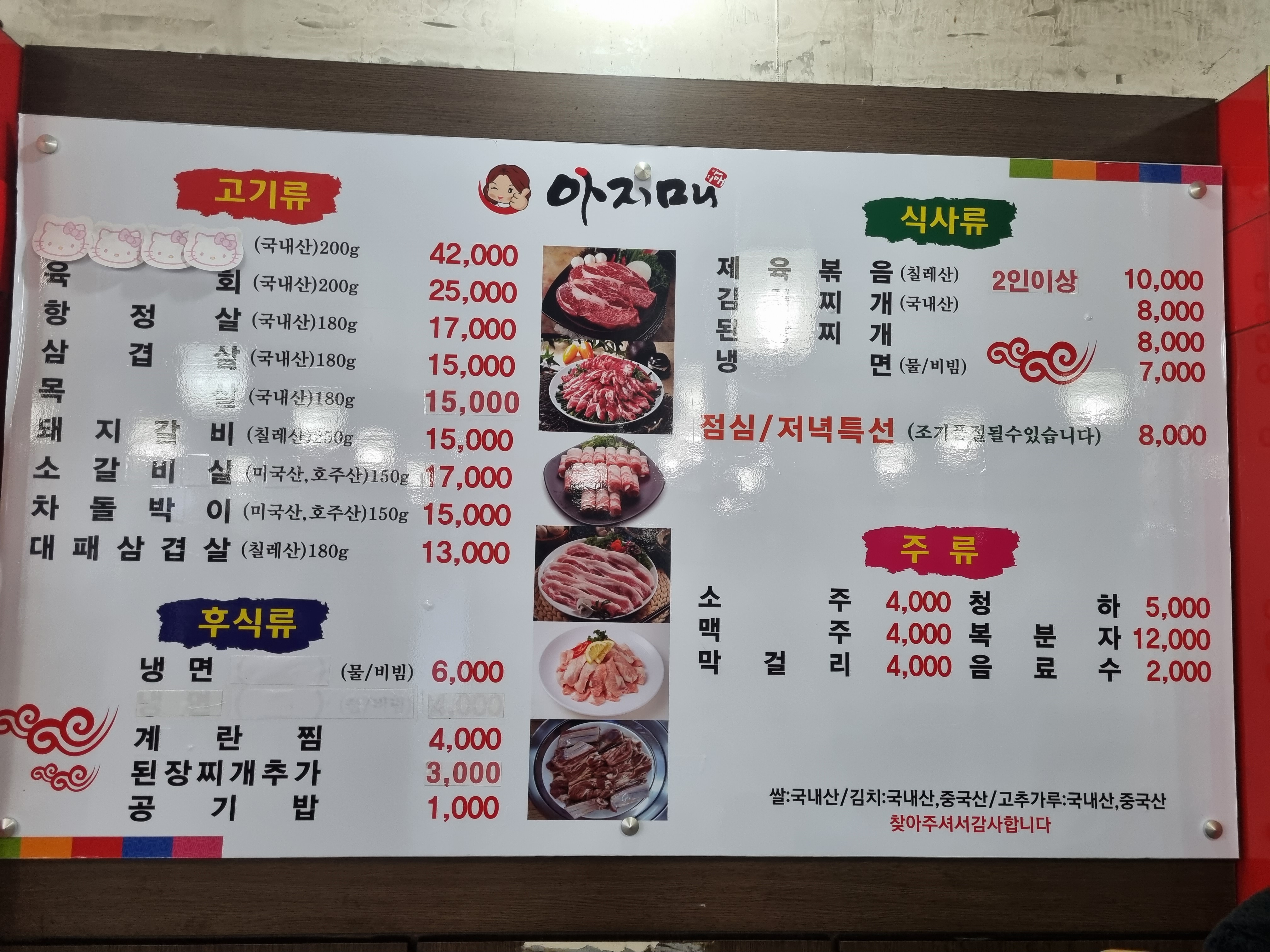 아지매삼겹살
