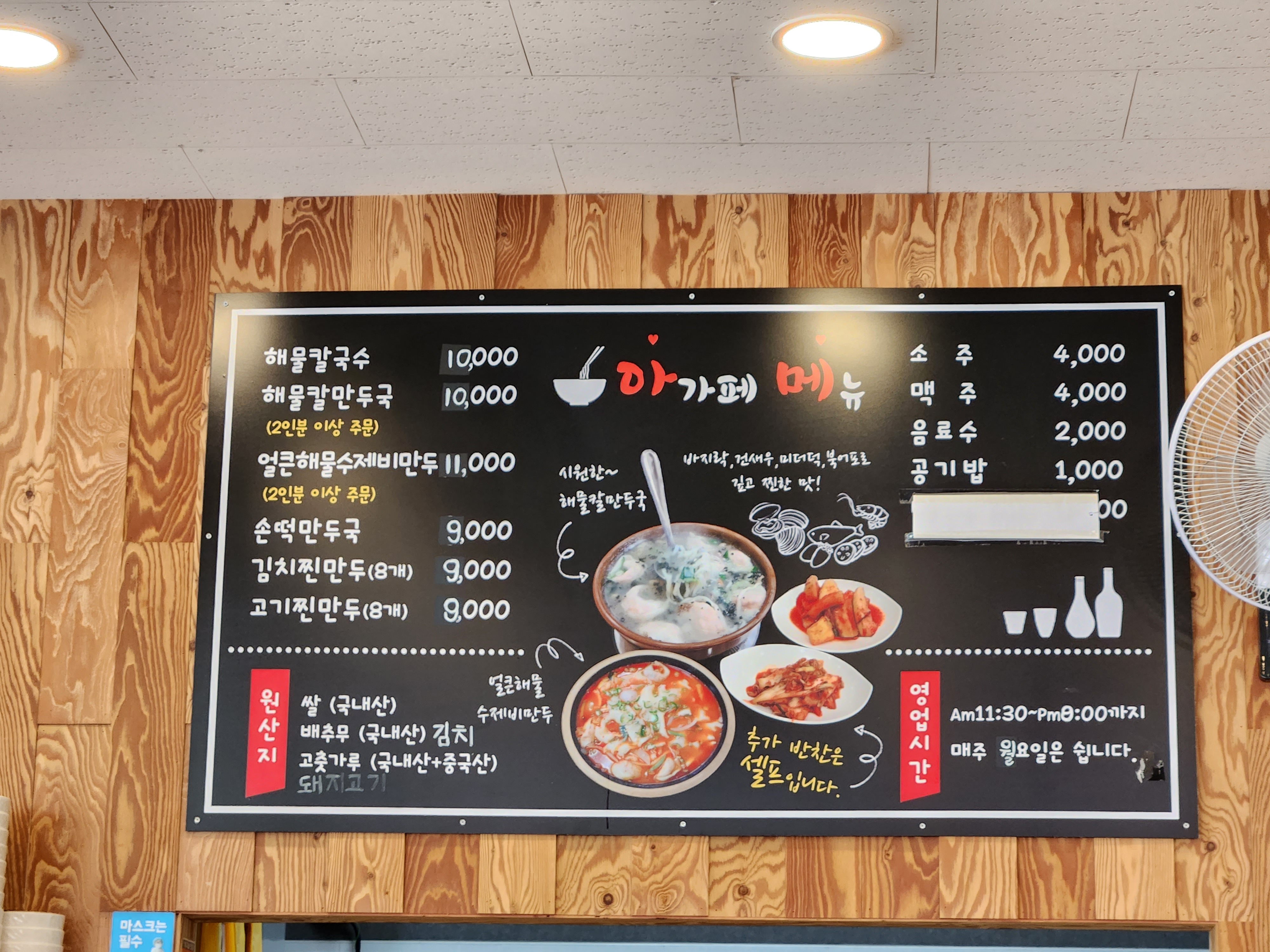 아가페해물칼국수손만두