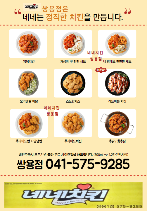 네네치킨 쌍용1점