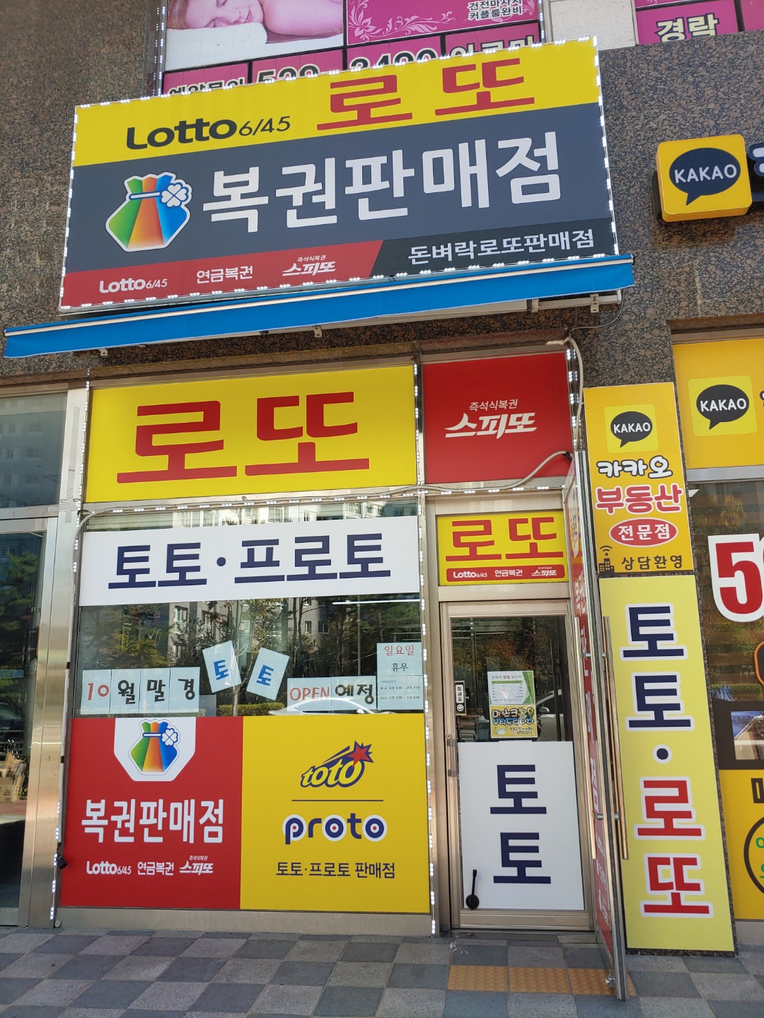 돈벼락로또