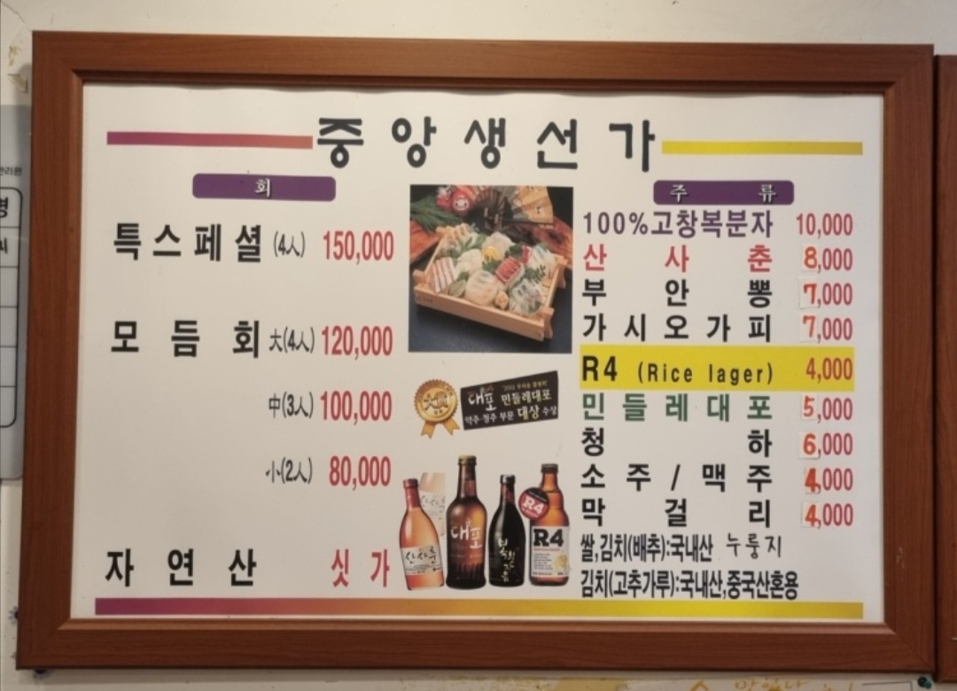 중앙생선회센타
