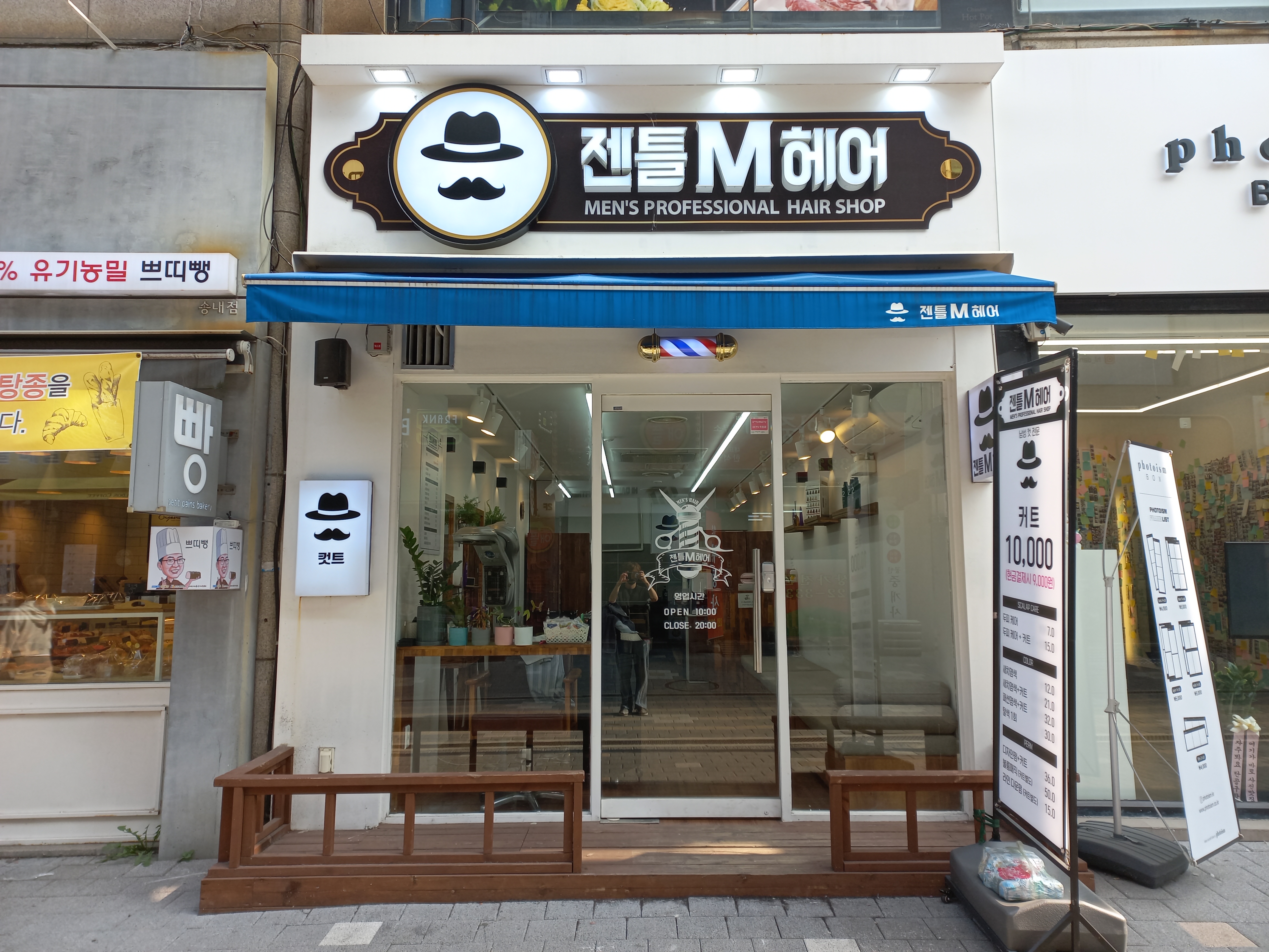 젠틀엠헤어 송내점