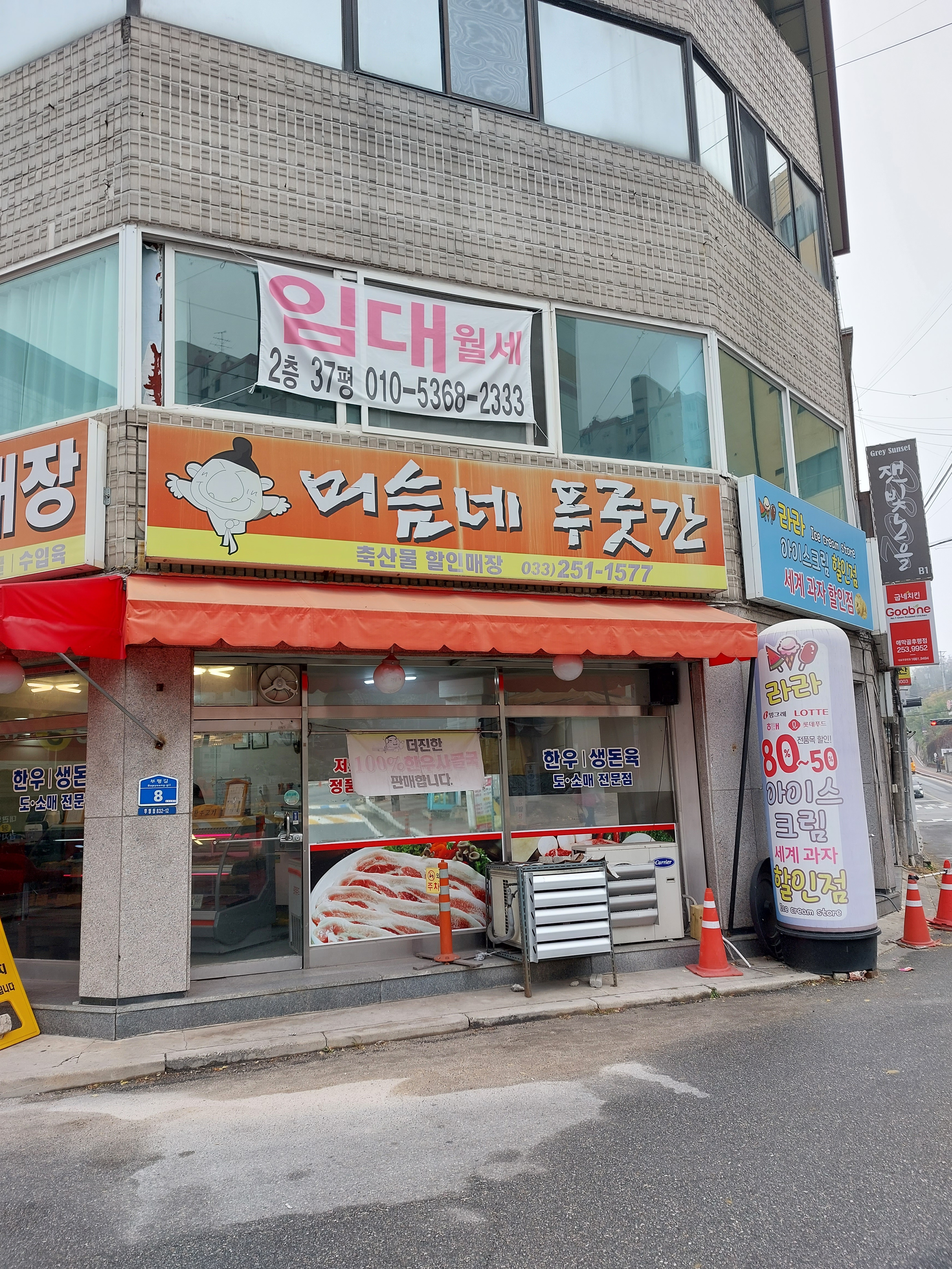 머슴네푸줏간