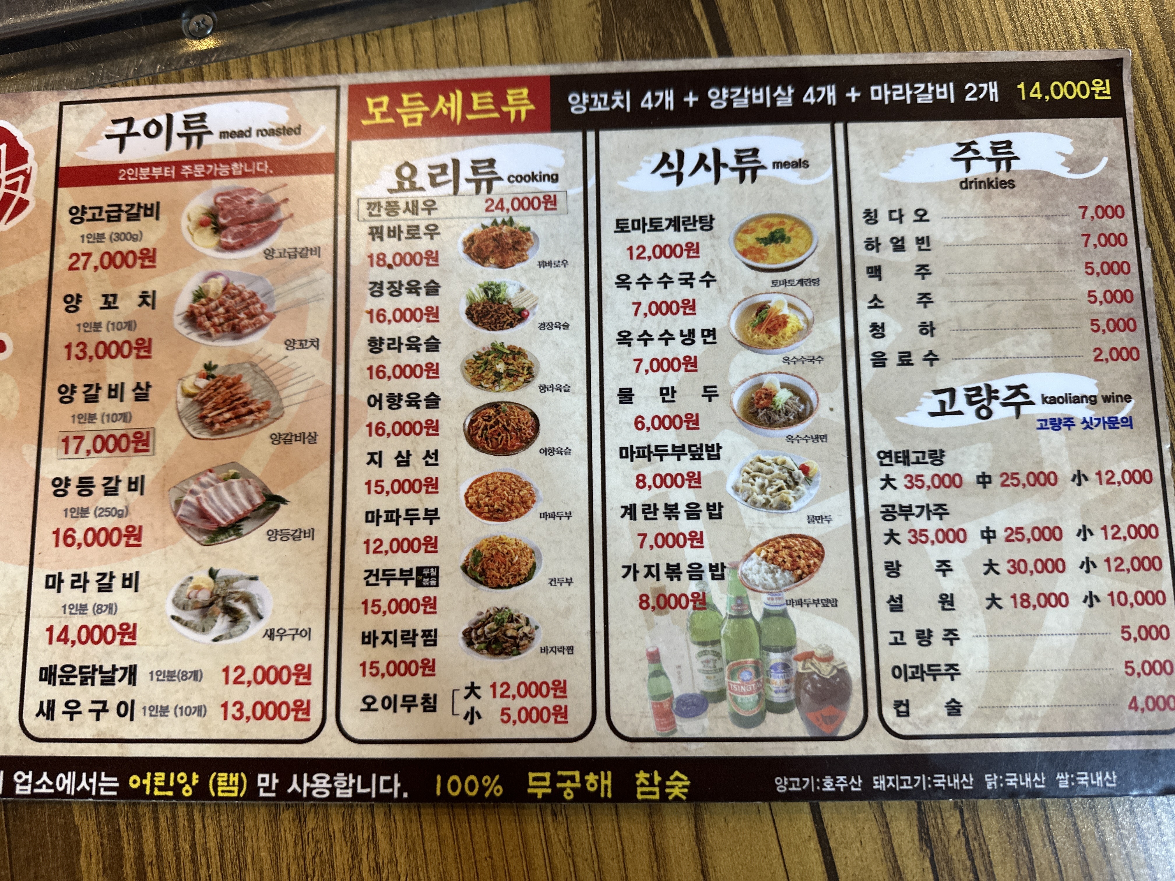 호우양꼬치