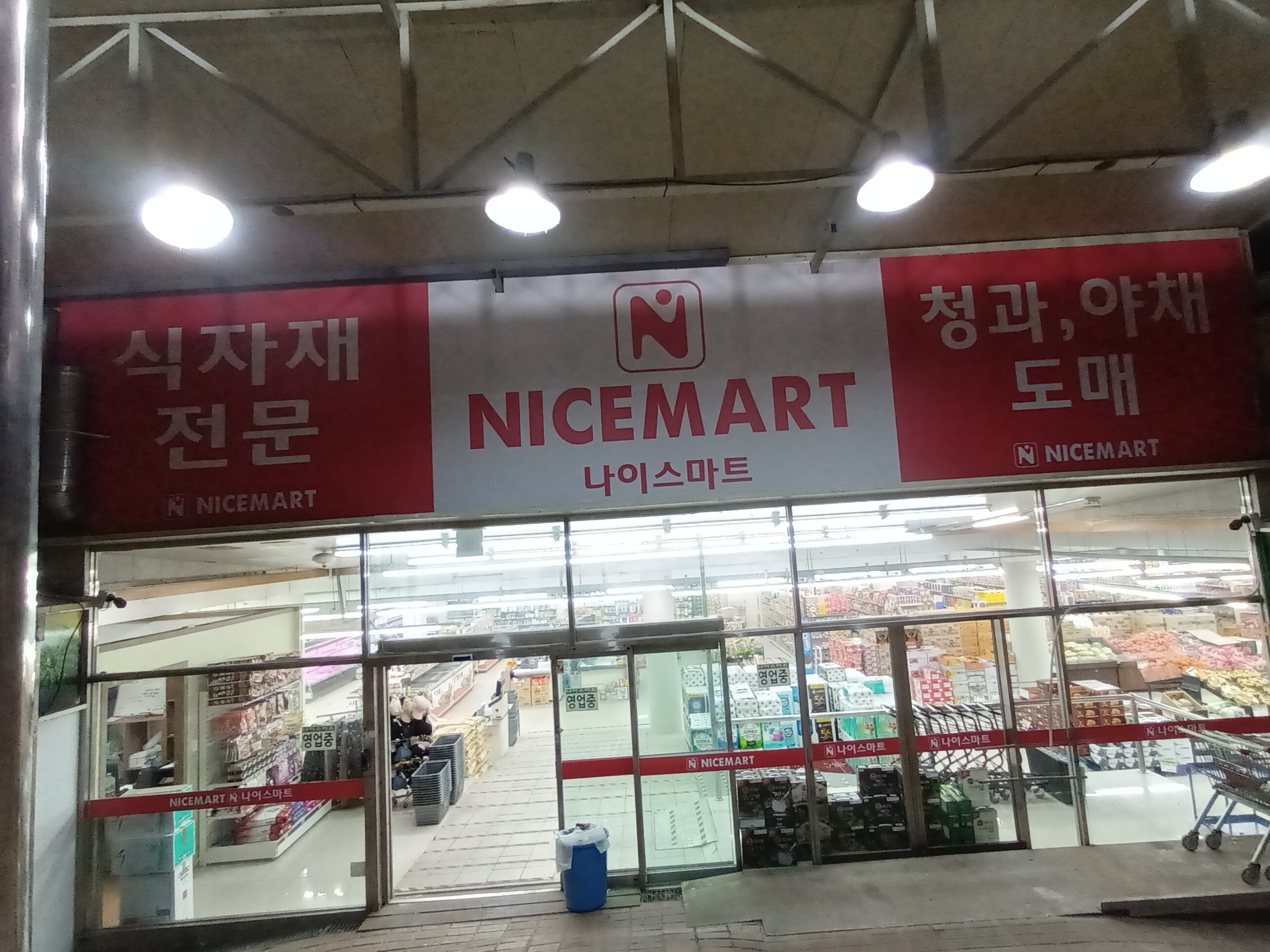 나이스마트 지산점