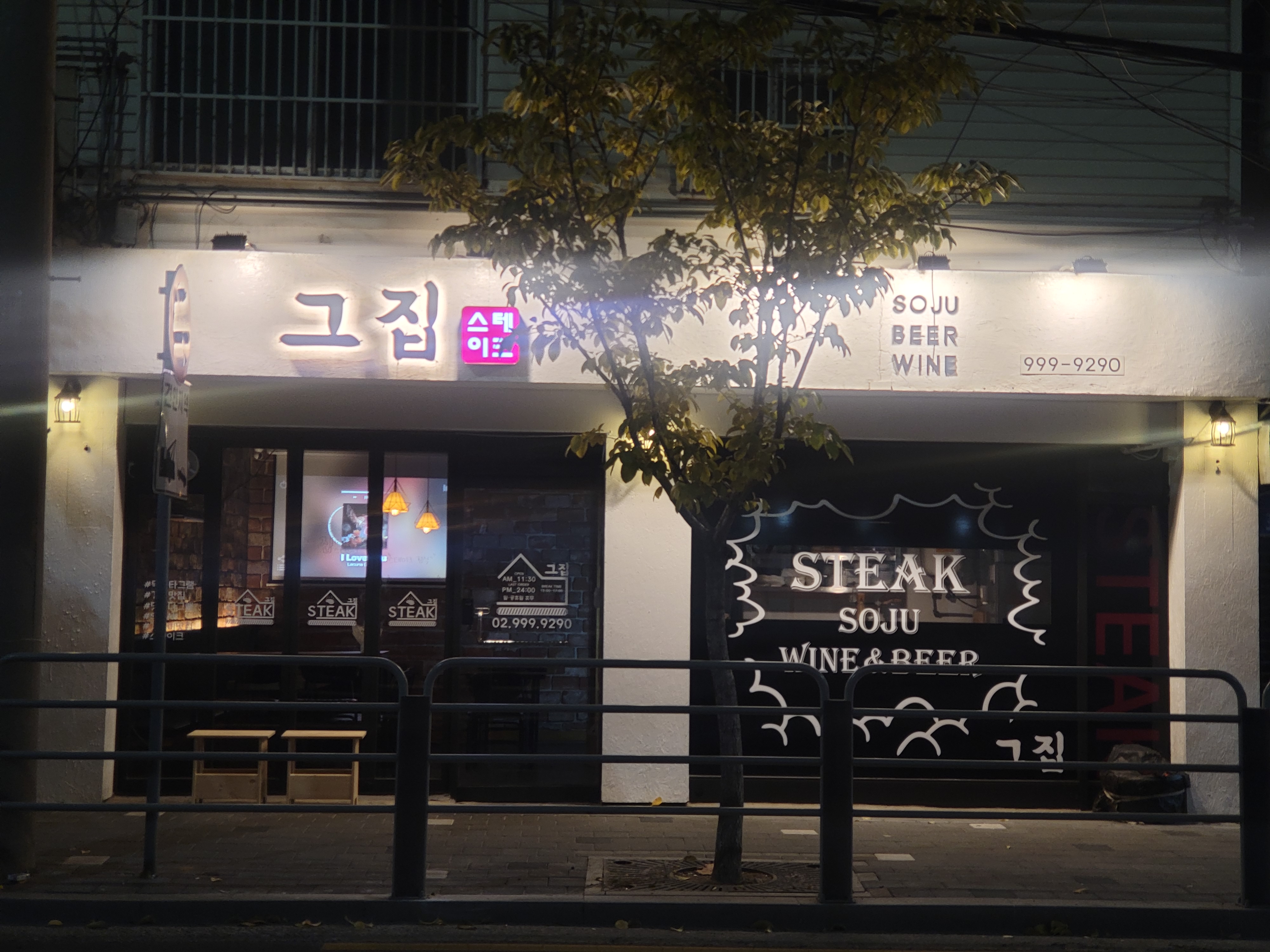 그집스테이크 본점