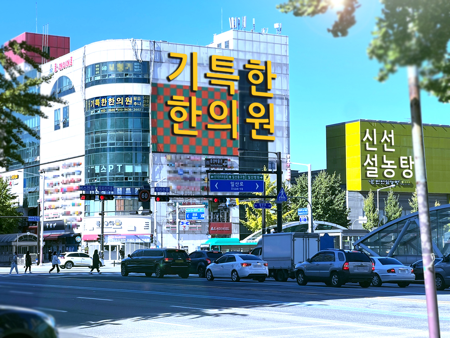 기특한한의원