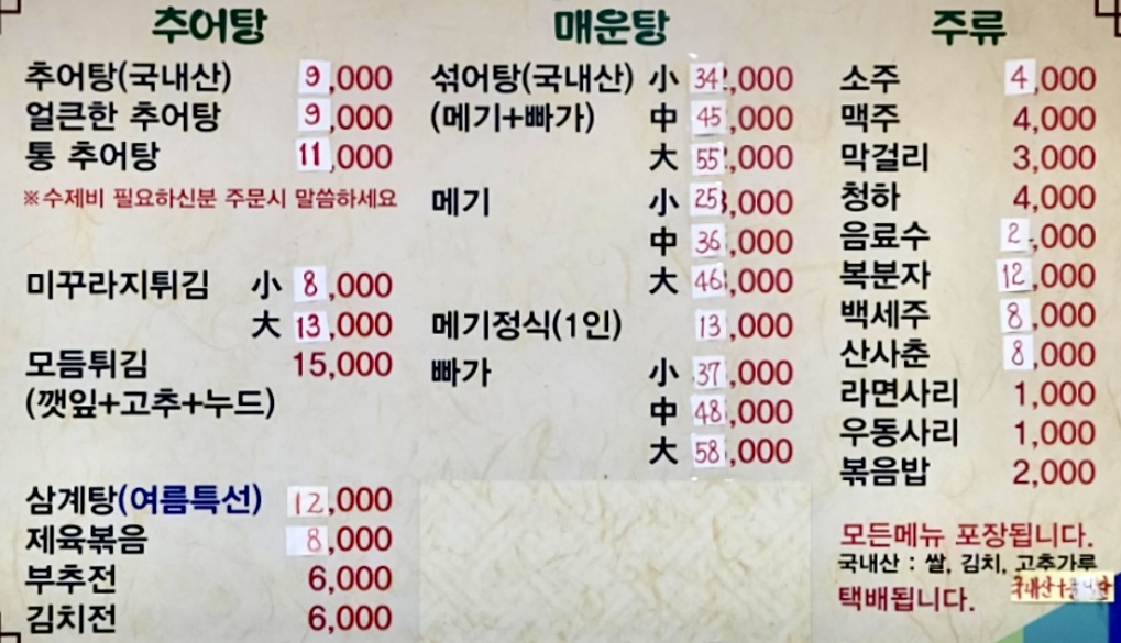 섬진강추어탕매운탕