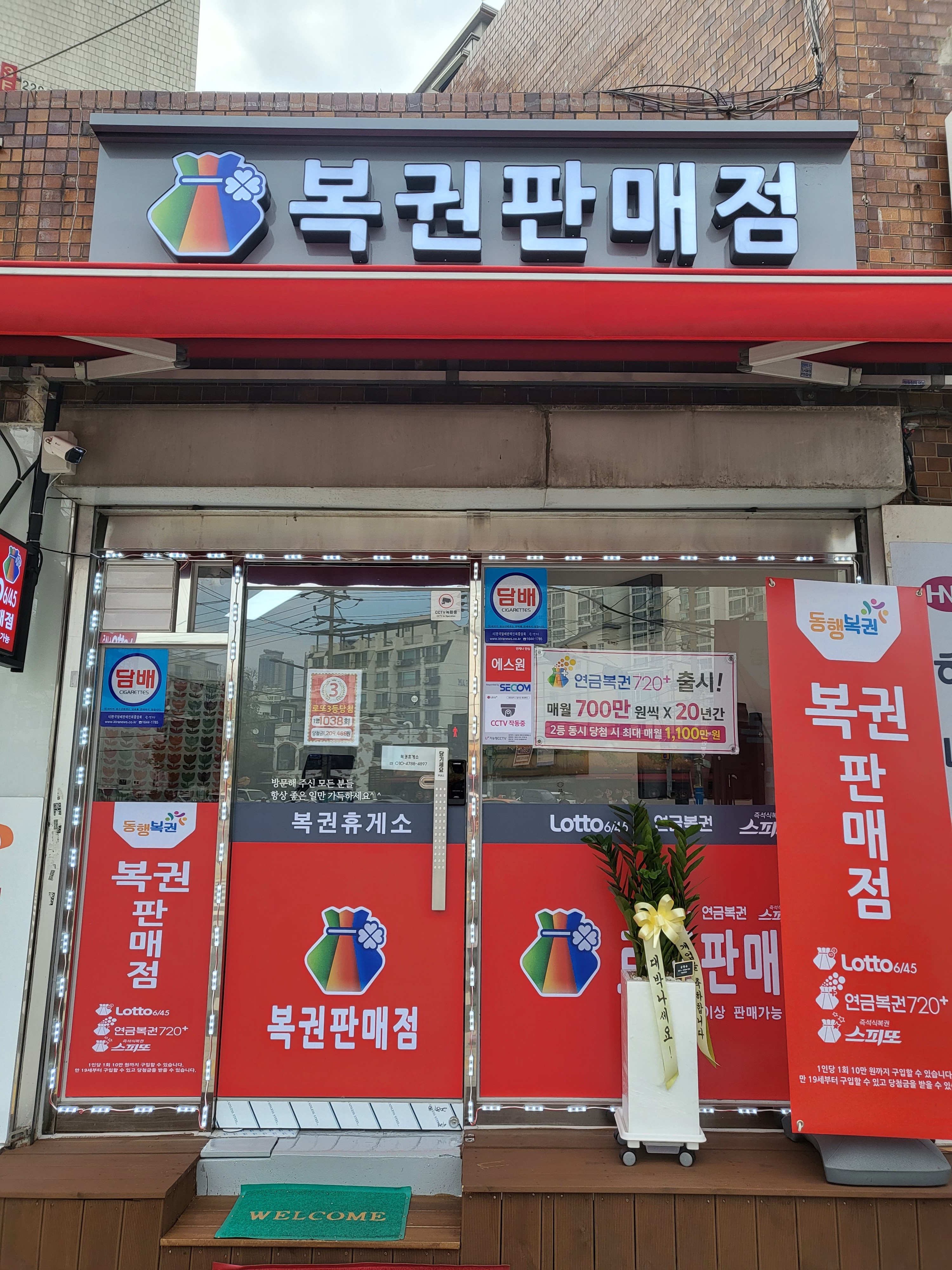 복권휴게소