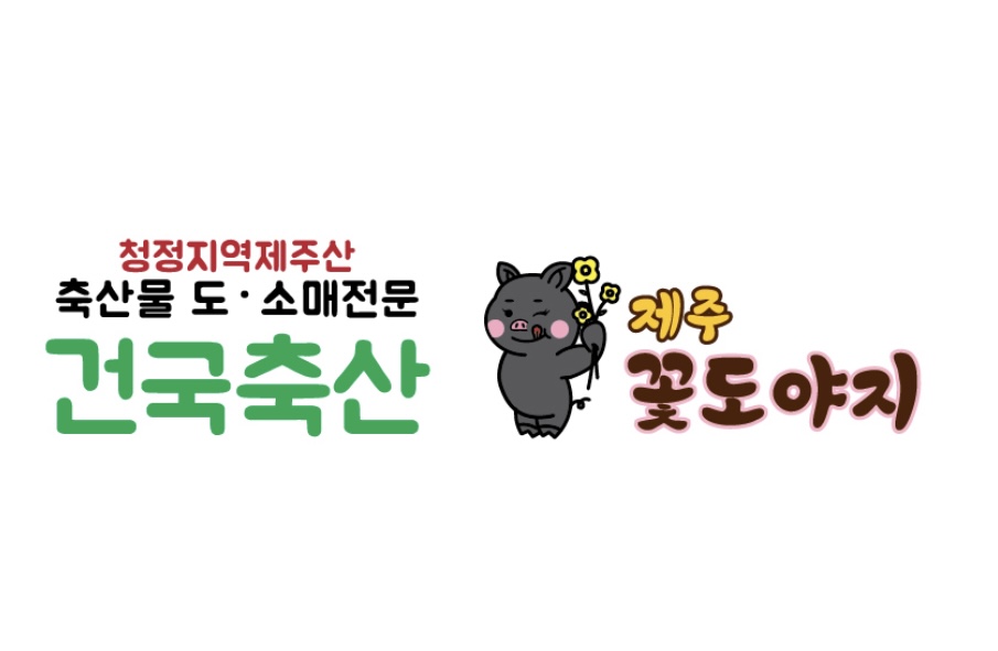 건국축산