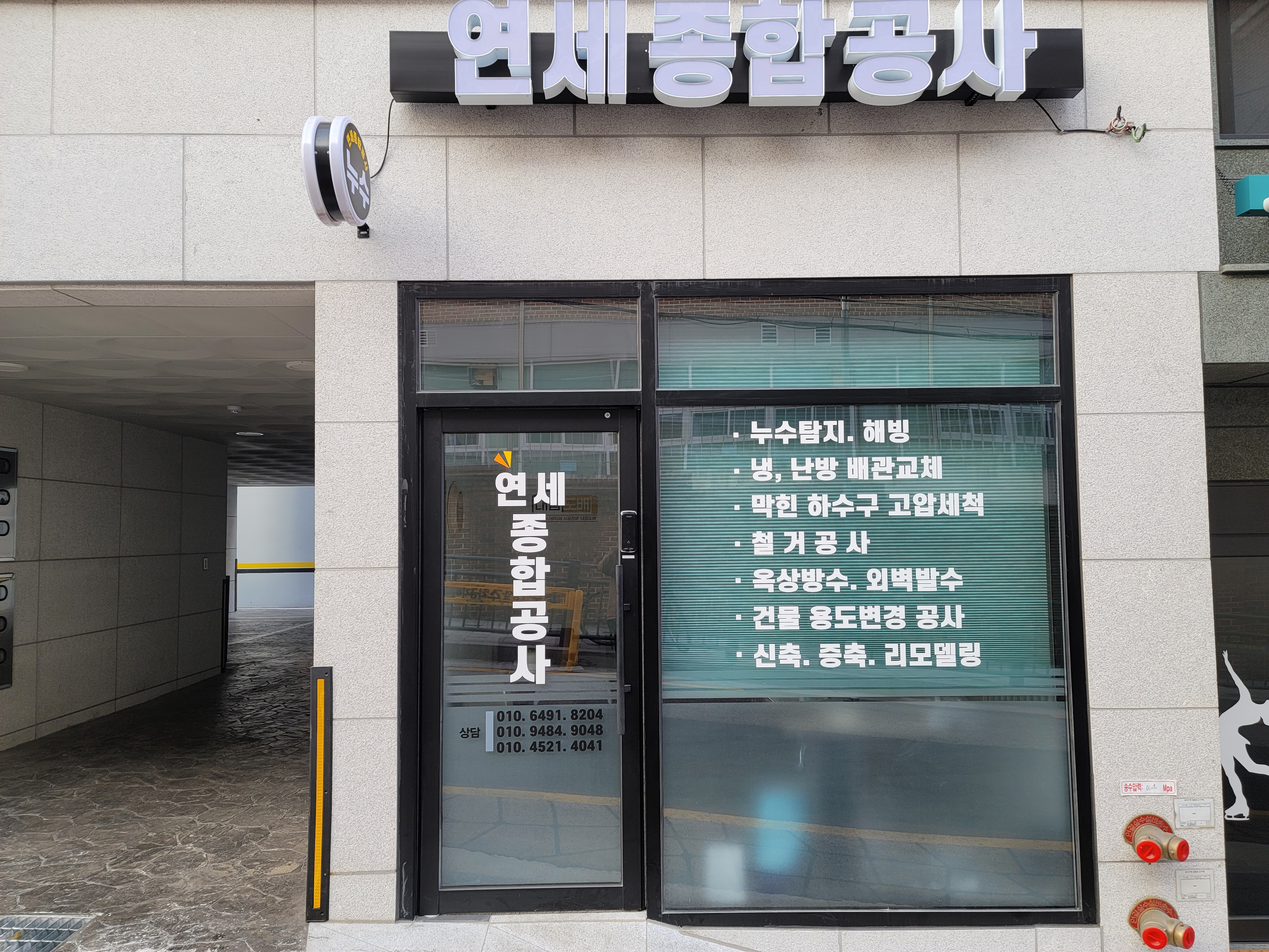 연세 종합 설비