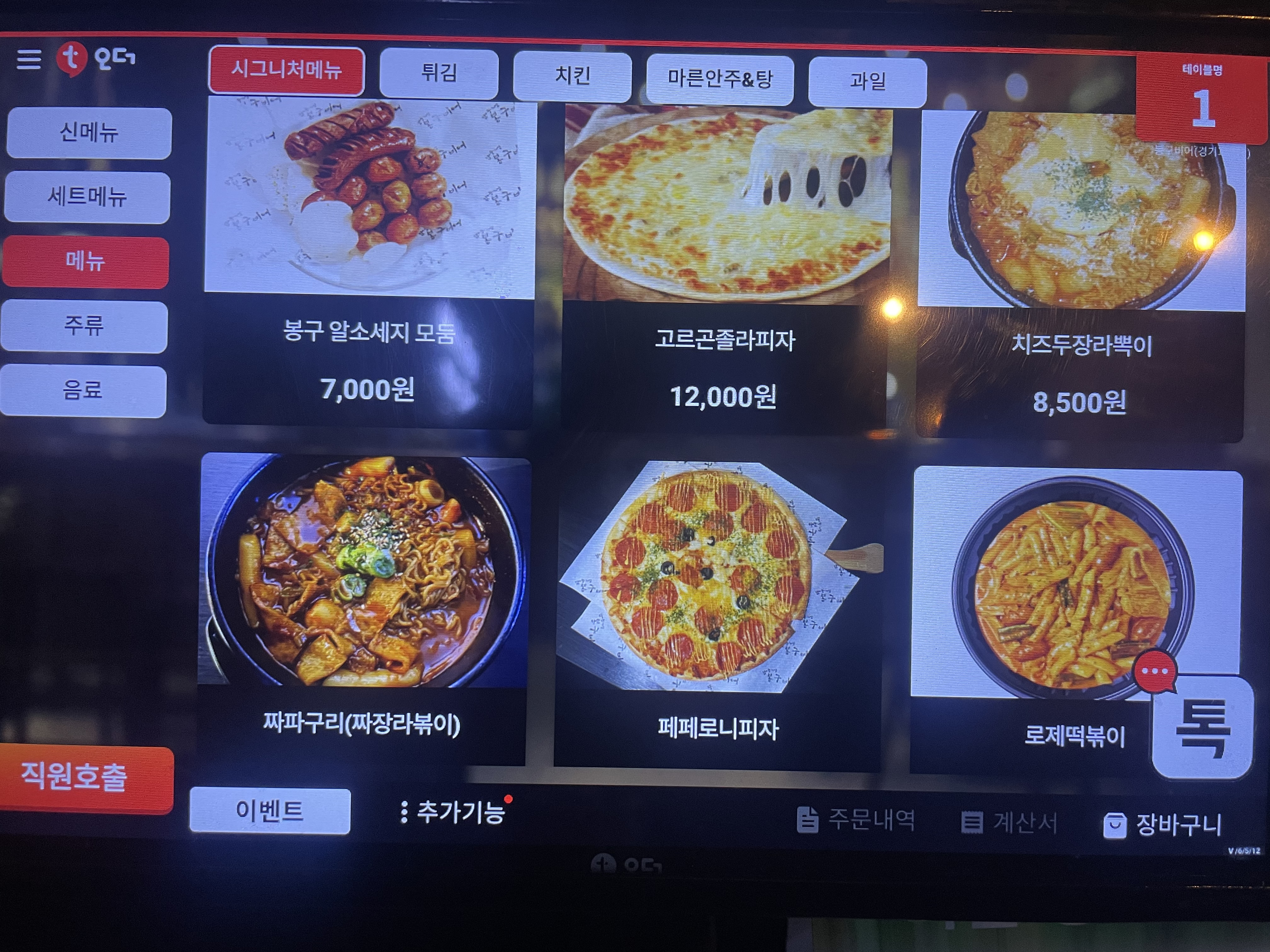 봉구비어 경기과천점
