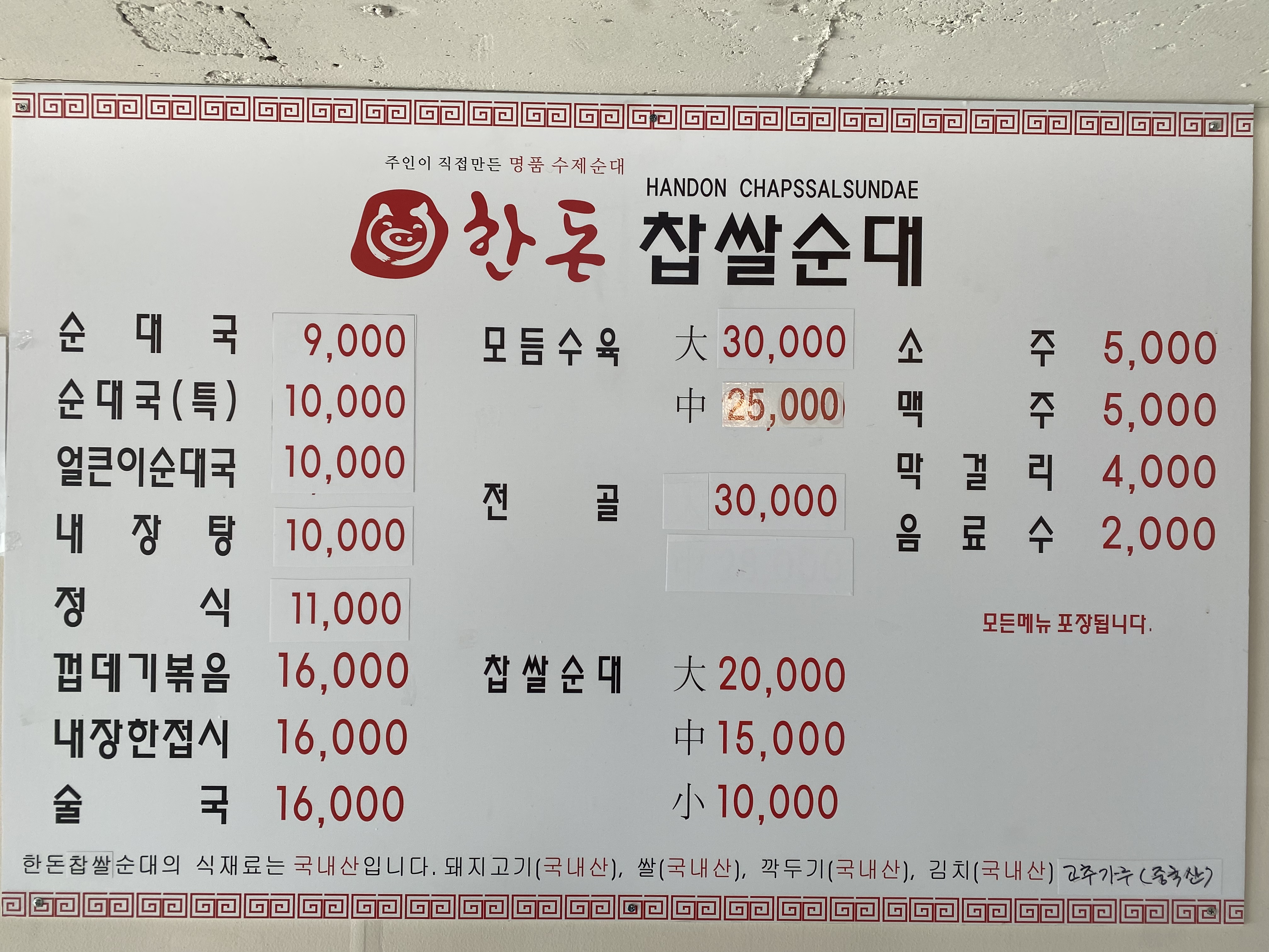 한돈순대국