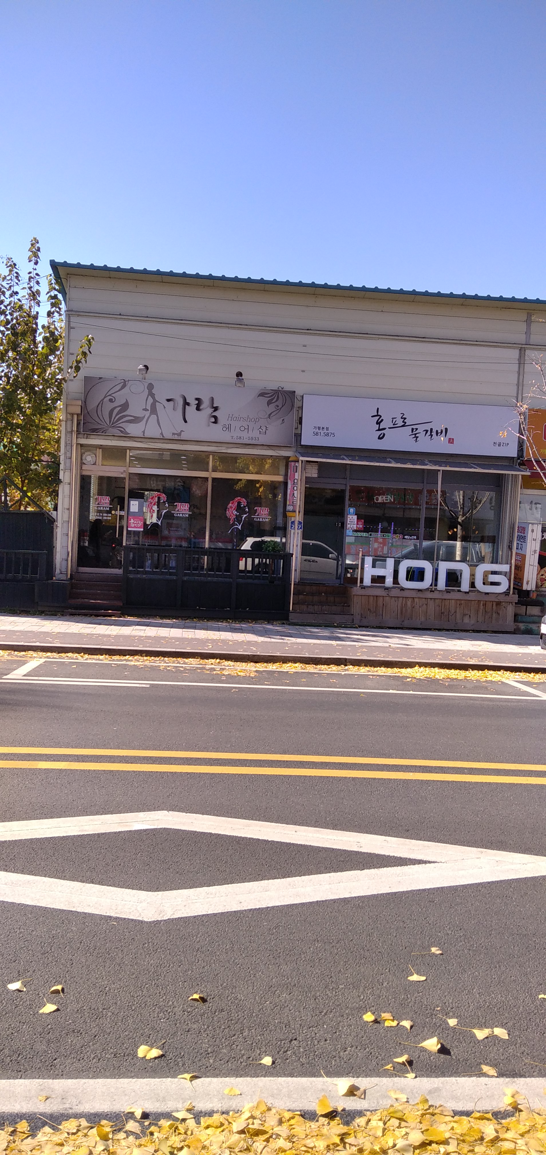 가람헤어샵