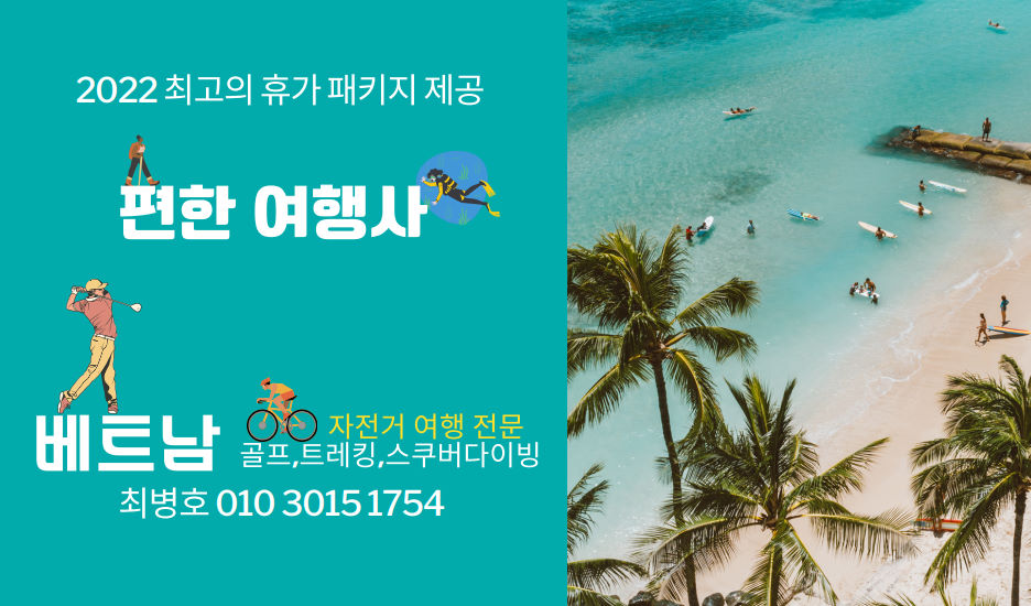 편한여행사