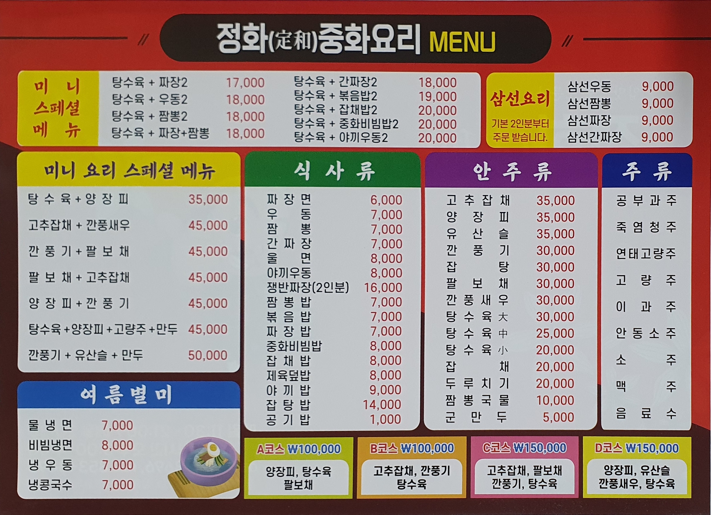 정화중화요리