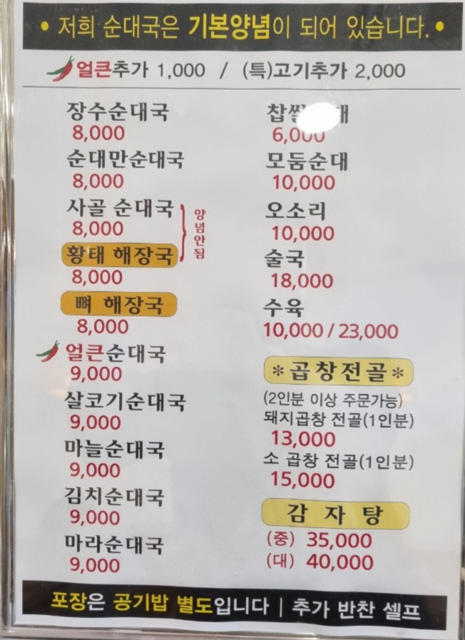 백암장수순대 부평역점
