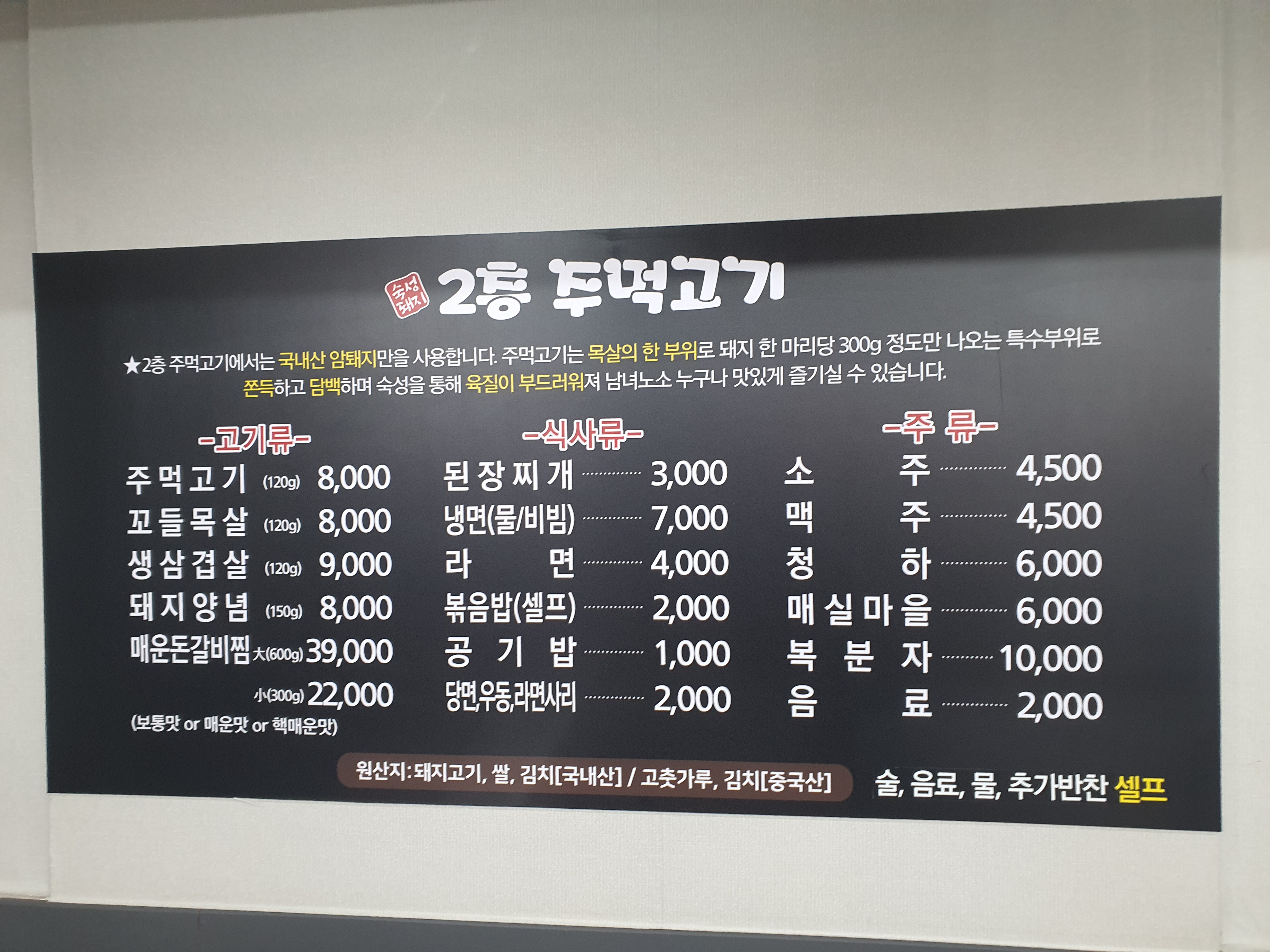 2층주먹고기