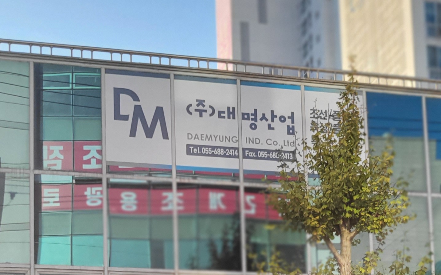 대명산업