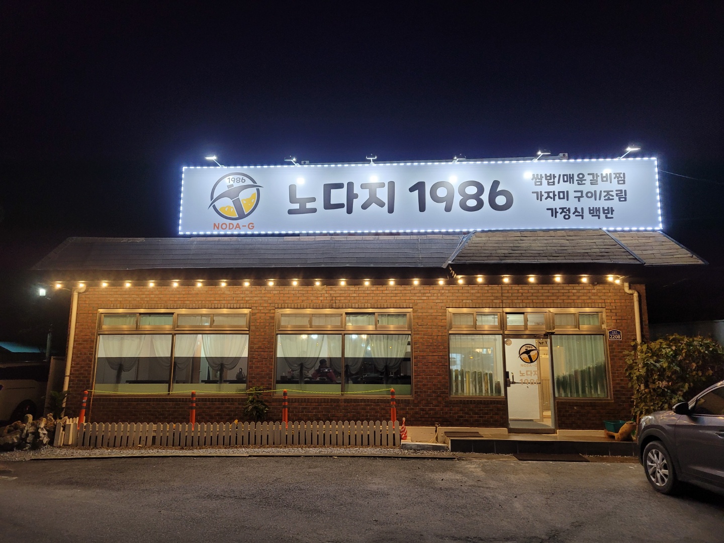 노다지1986