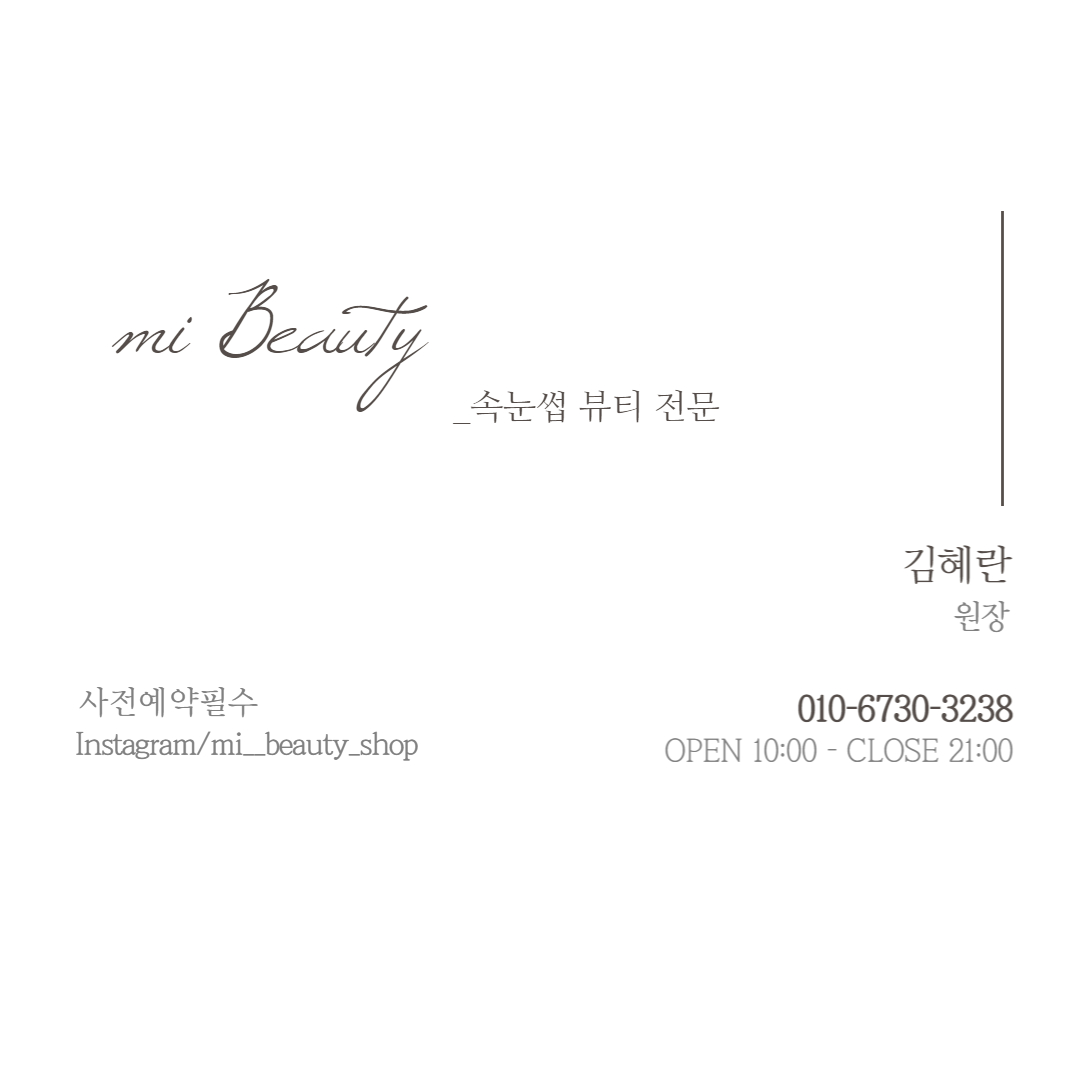 미 뷰티샵