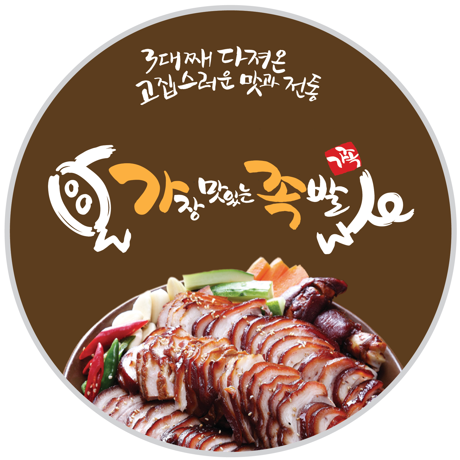 가장맛있는족발 고창점