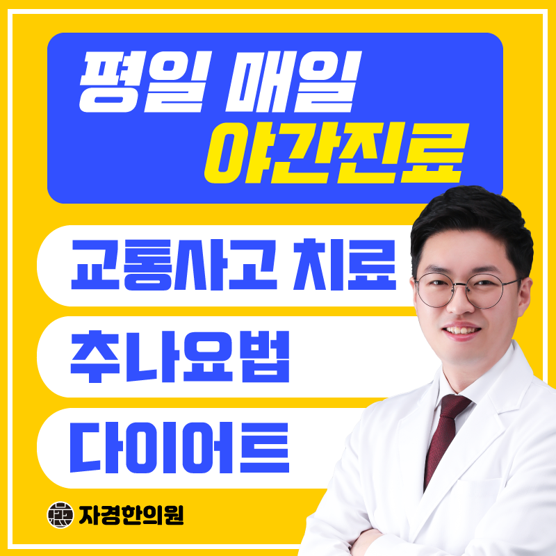 자경한의원