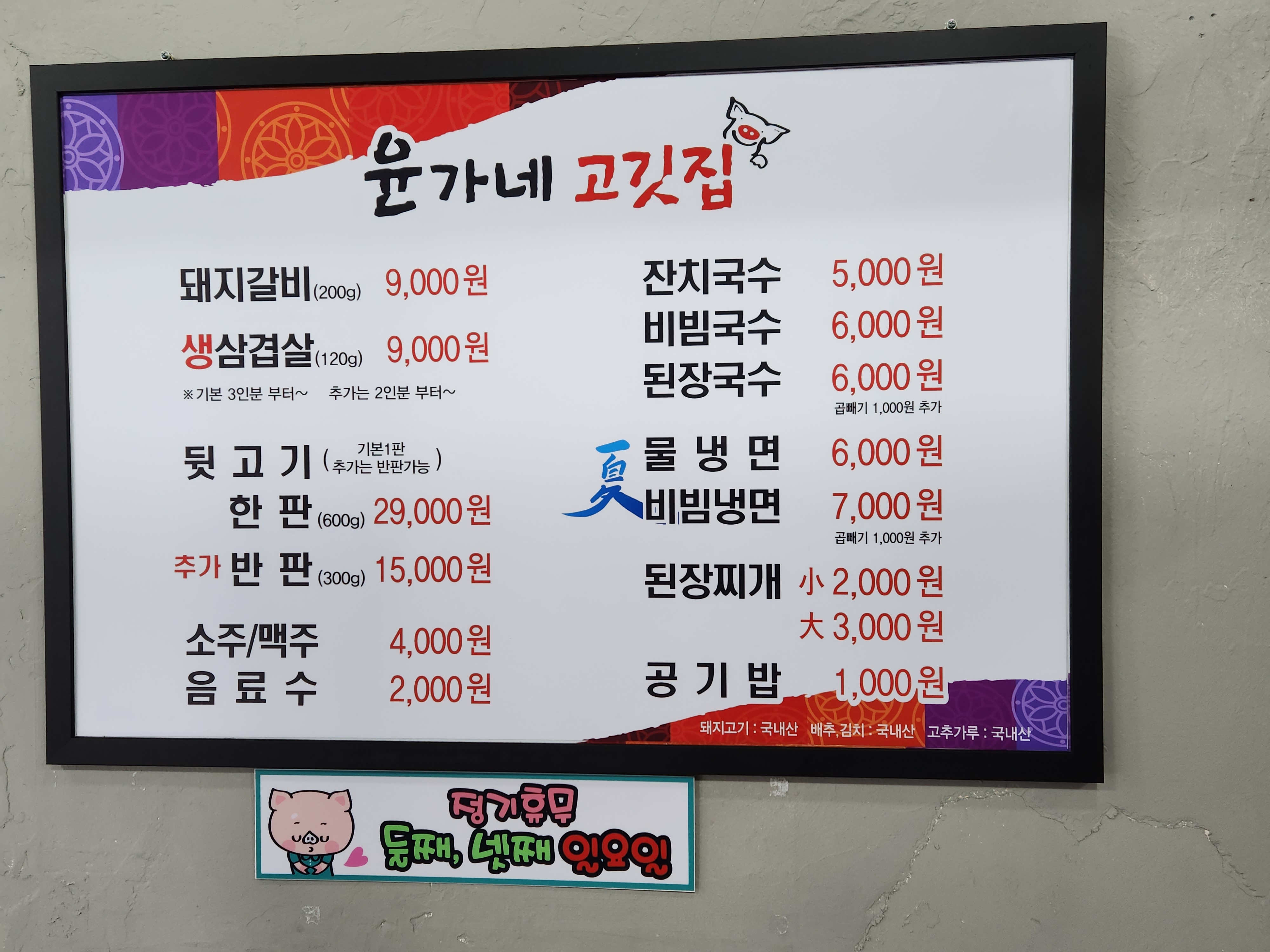 윤가네고깃집