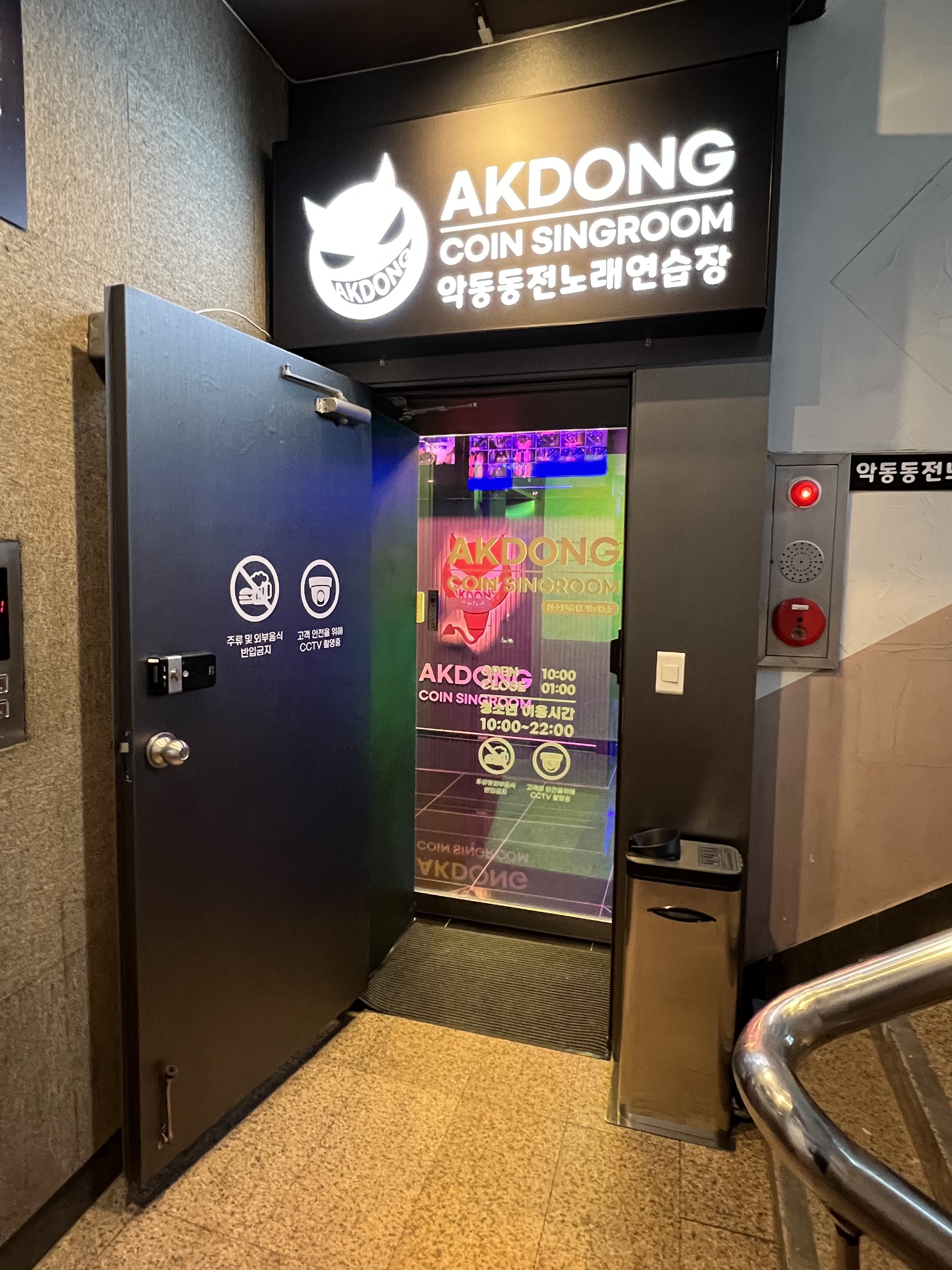 악동동전노래연습장