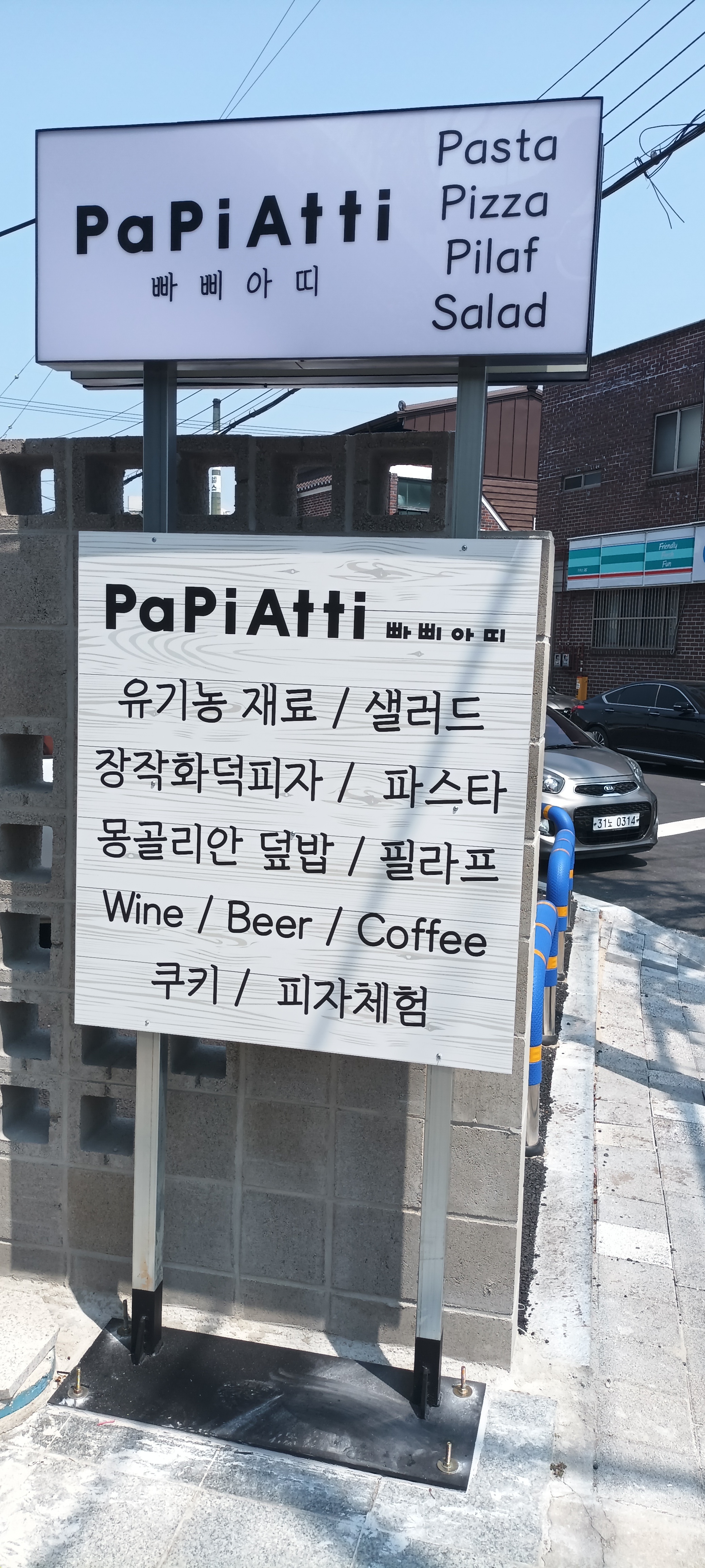 빠삐아띠