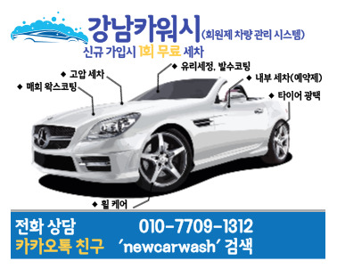 강남카워시