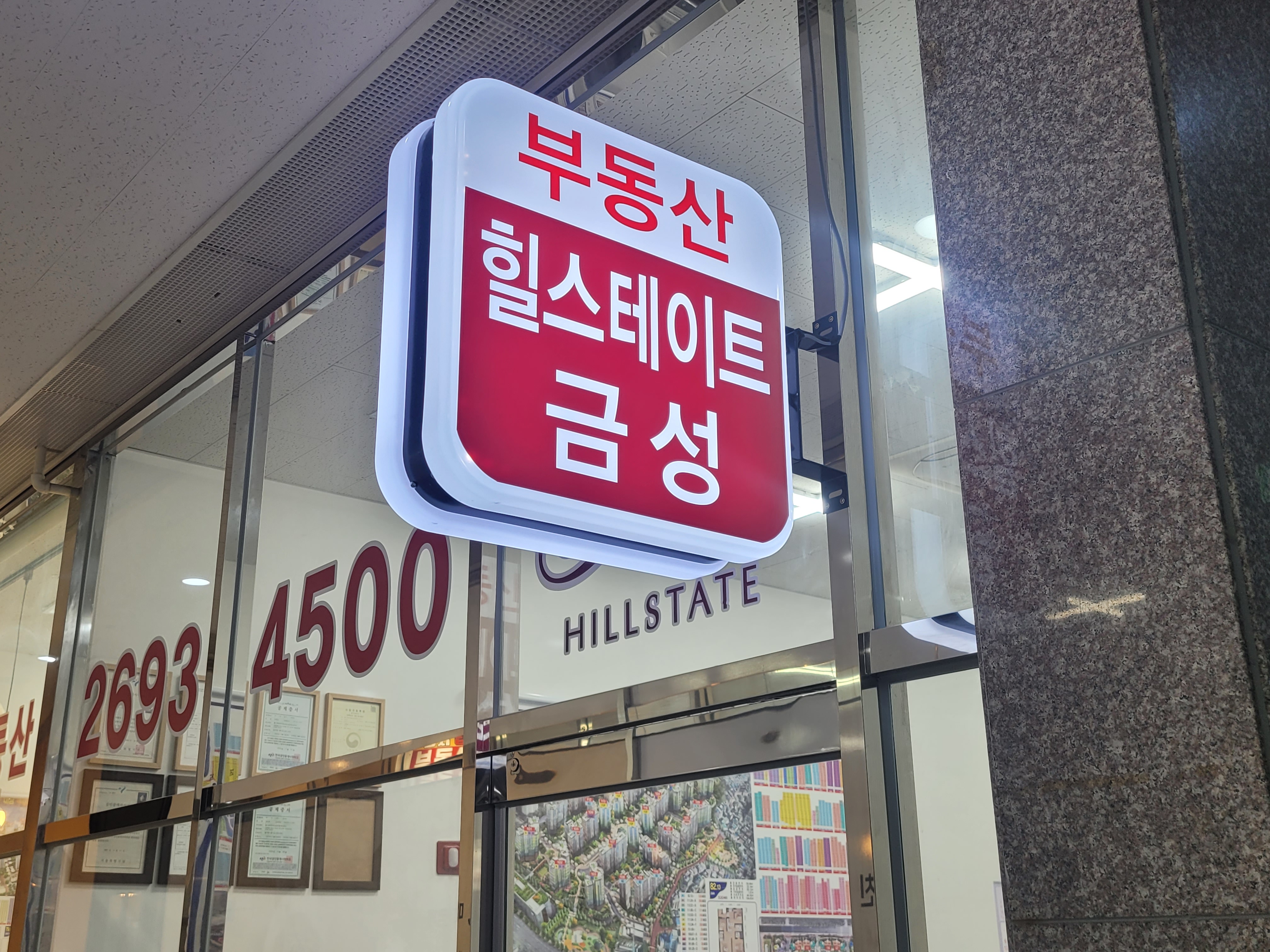 힐스테이트부동산공인중개사사무소