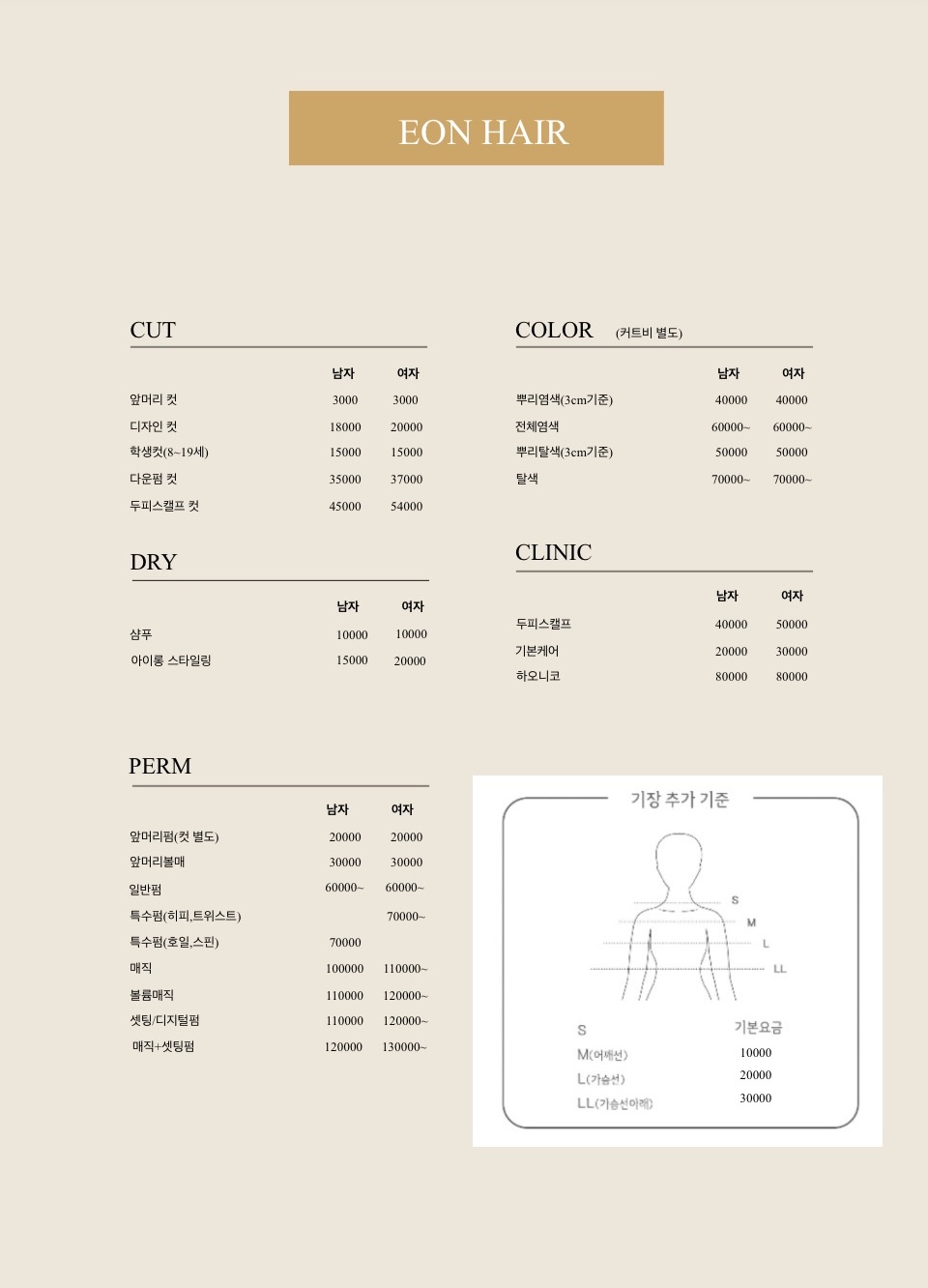 EON HAIR 이언헤어