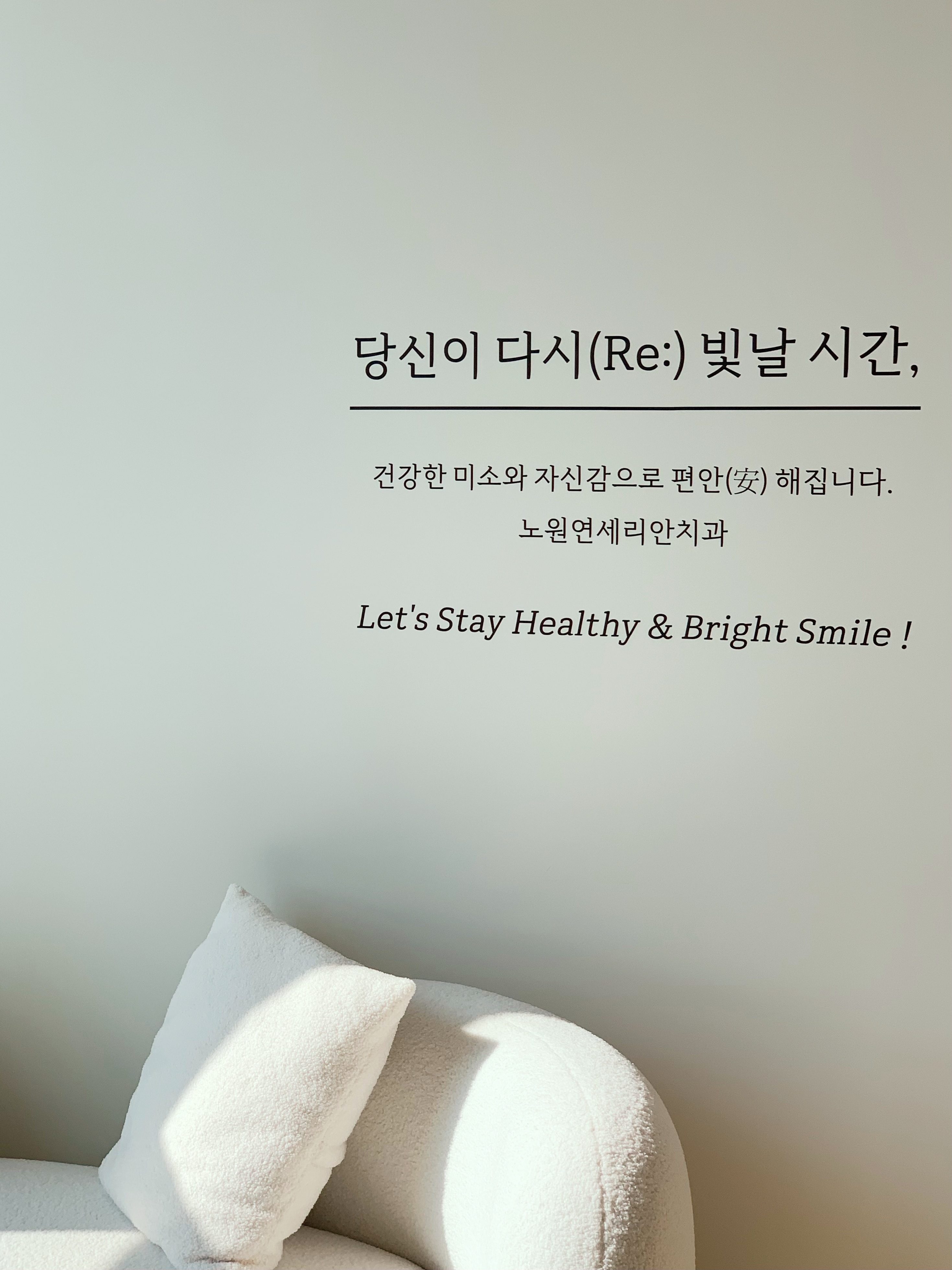 노원연세리안치과의원 대표 이미지