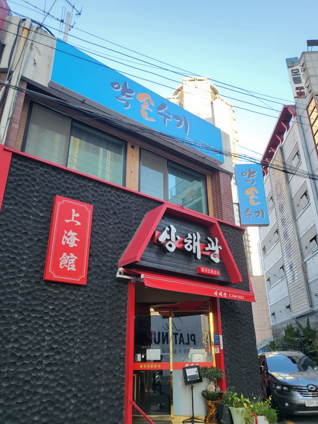 약손수기 photo 2
