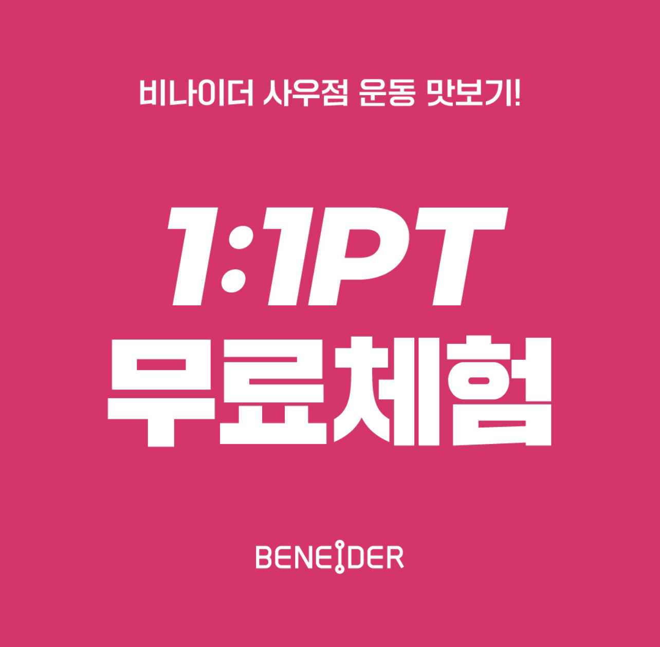 네이버 플레이스 비나이더 헬스&골프 사우점 : 네이버